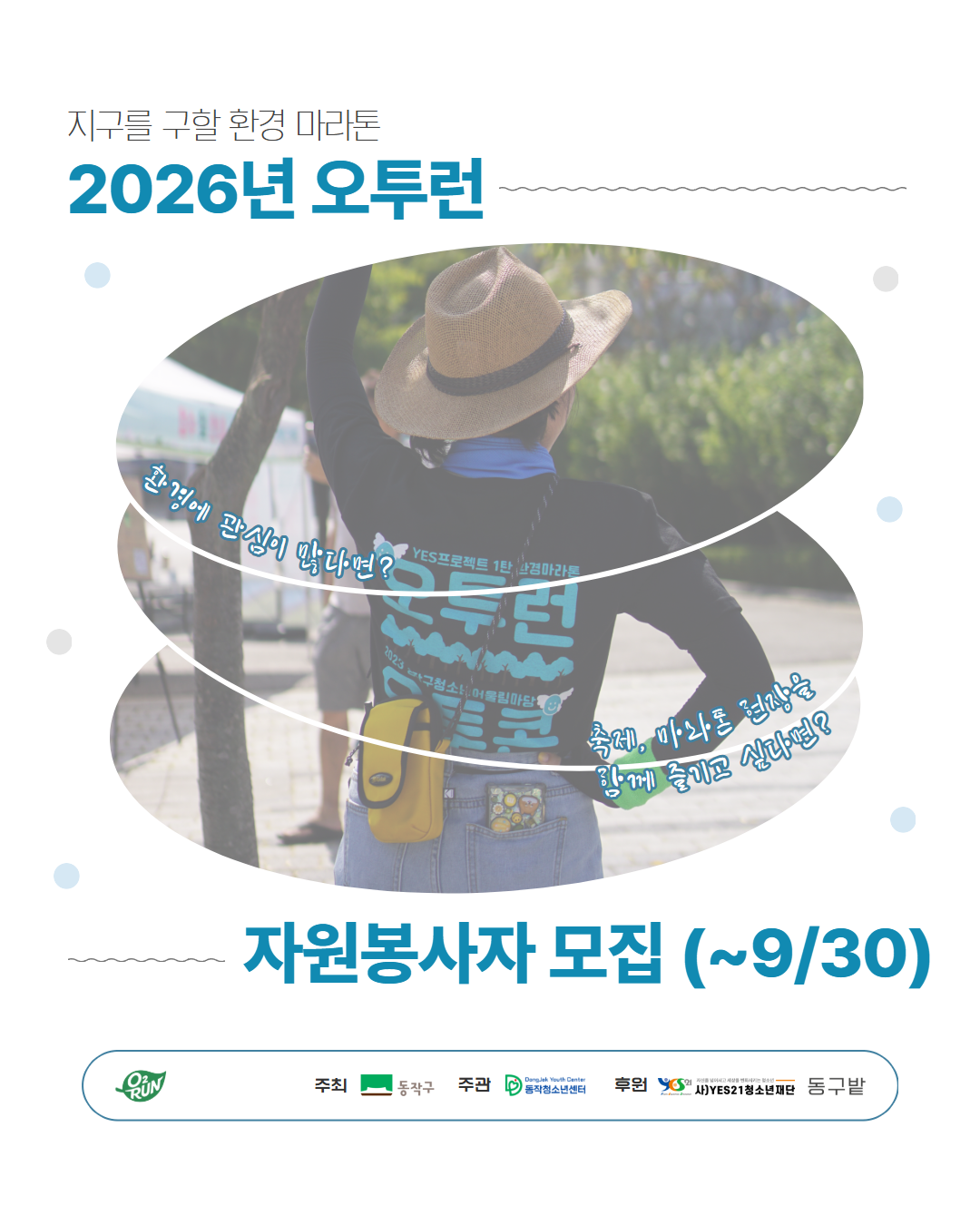 26 봉사자 모집 2.png