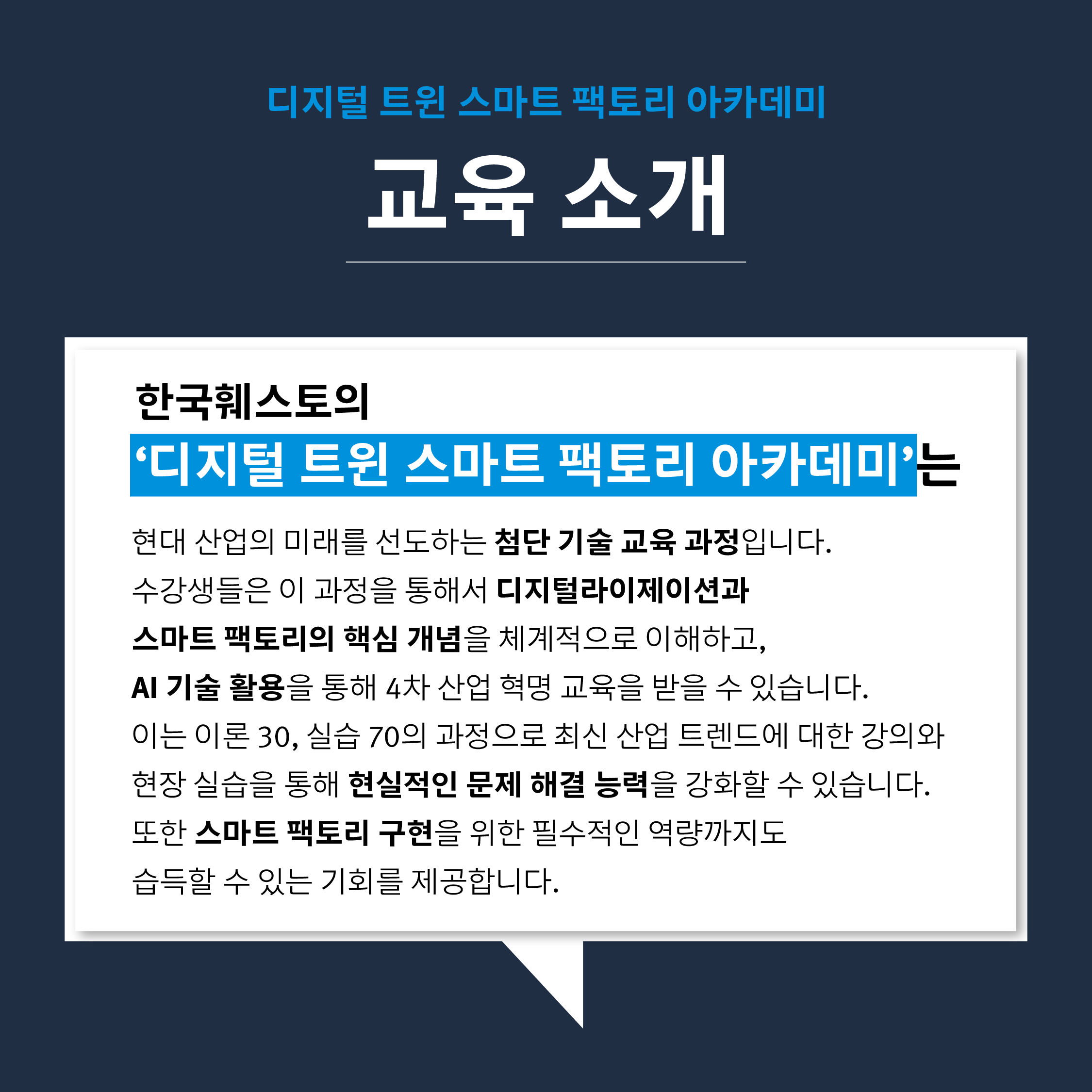 아카데미 4기 모집 카드뉴스 - 교육소개.png
