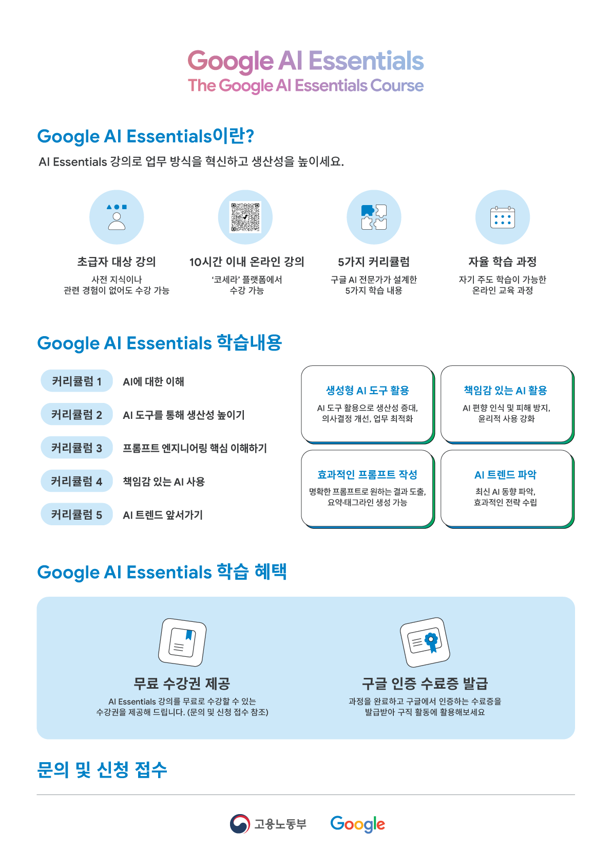 AI_Skilling_Poster(고용노동부)A2_02.png