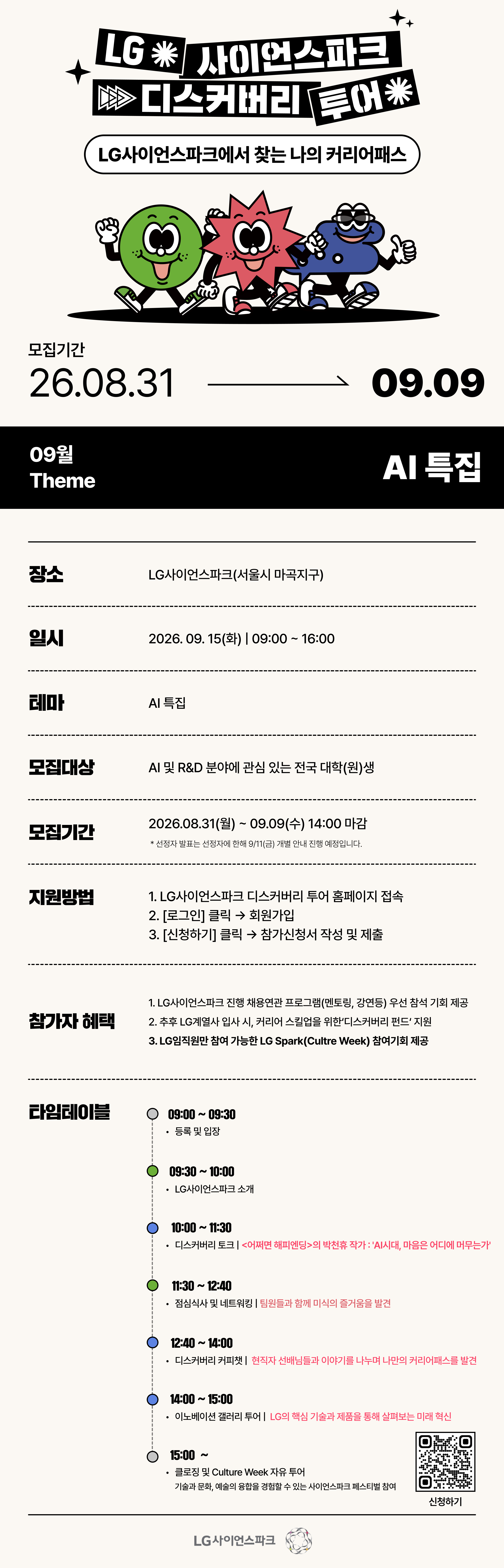 홍보모집 웹플라이어_9월.png