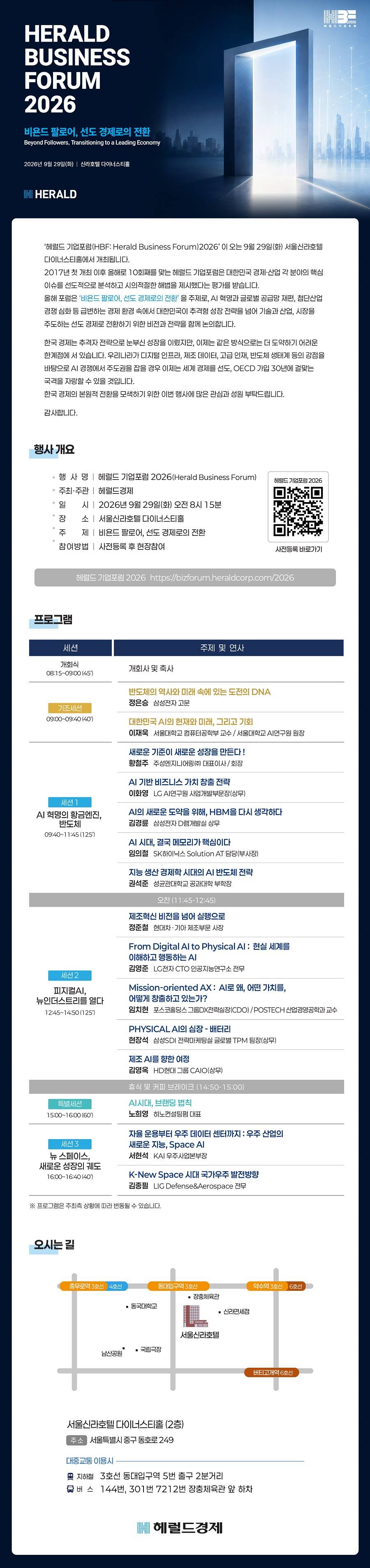 2026 헤럴드 기업포럼.jpg