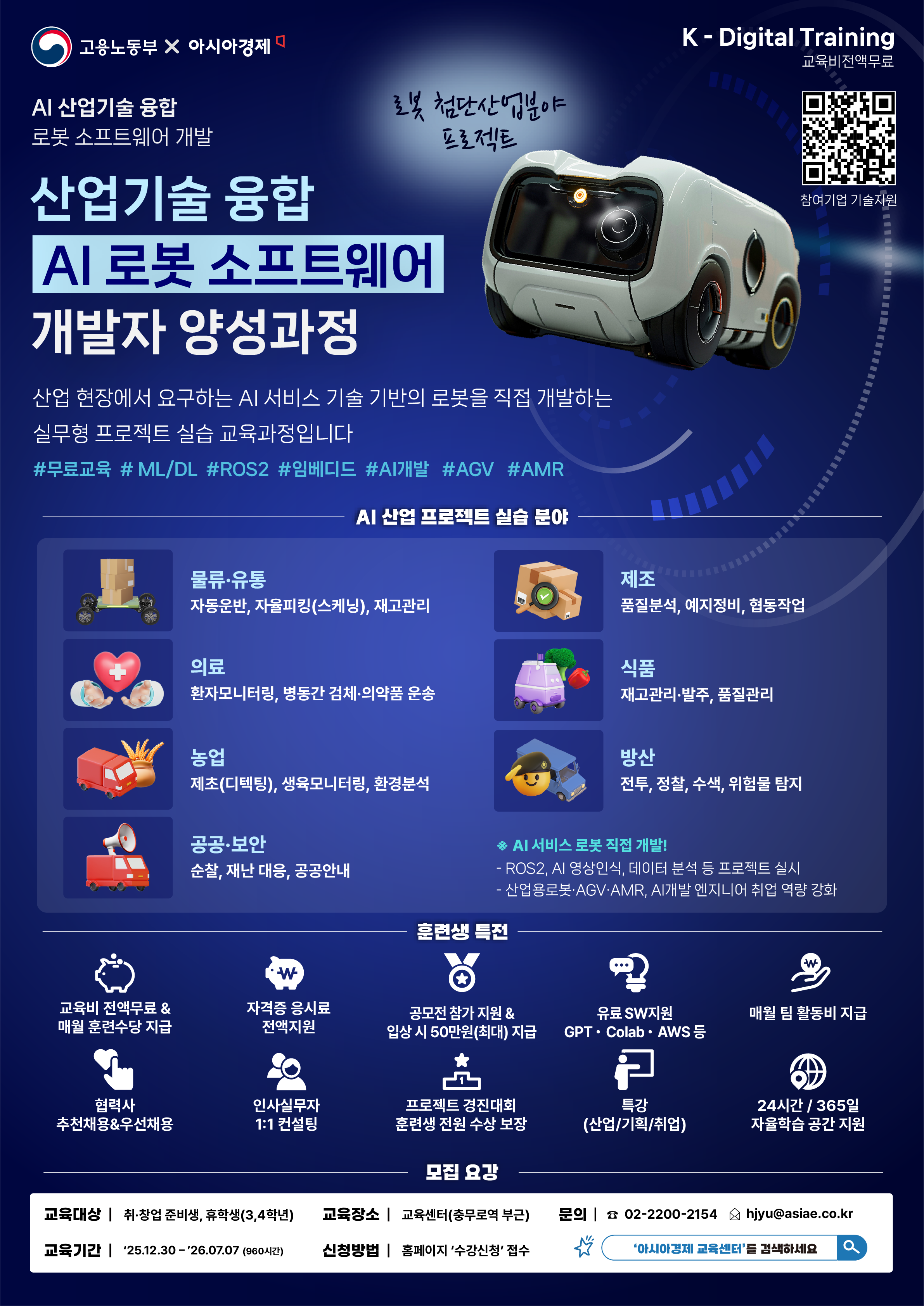 아시아경제 자율주행로봇 개발과정(1023).png