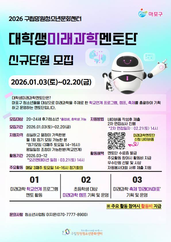 미래과학멘토단 (2).jpg