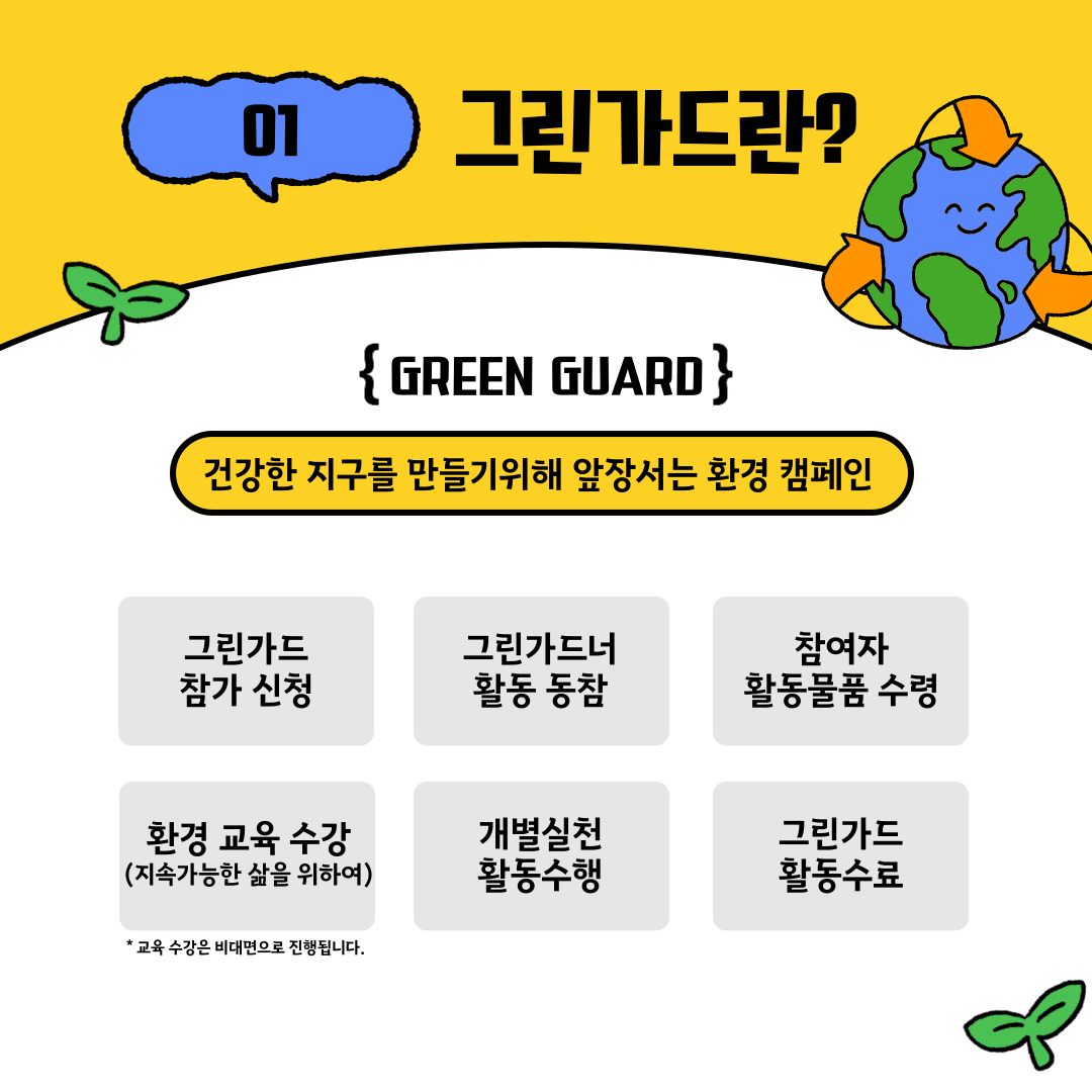 그린가드2.png