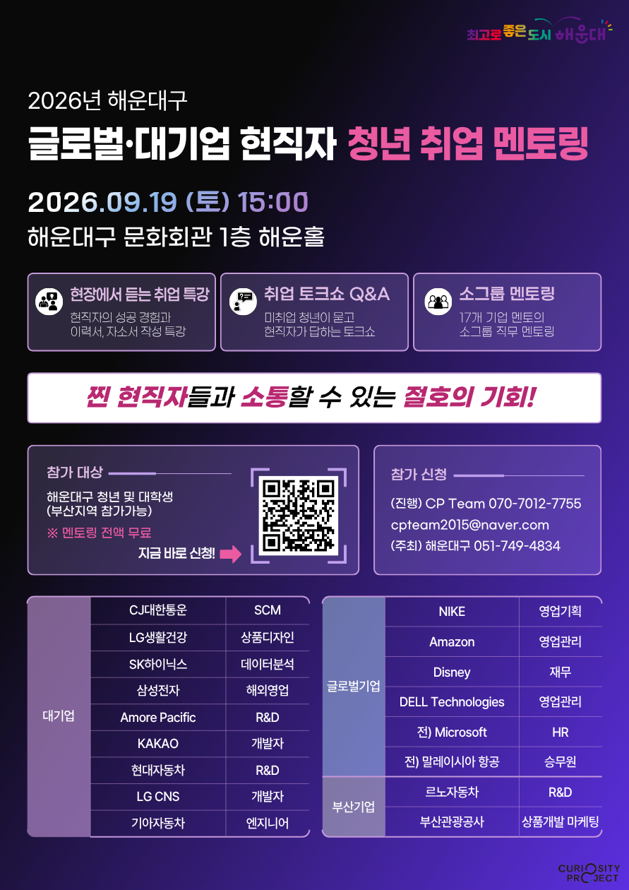 해운대구 멘토링 포스터 (08.20).png