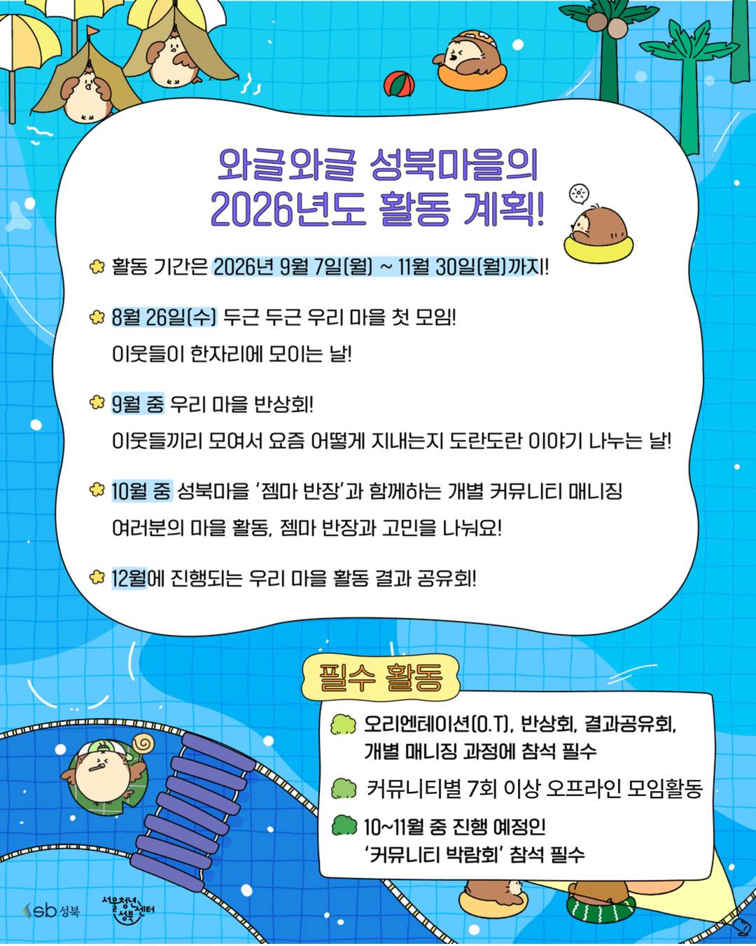 2026년 와글와글 하반기 소모임형 (3).jpg