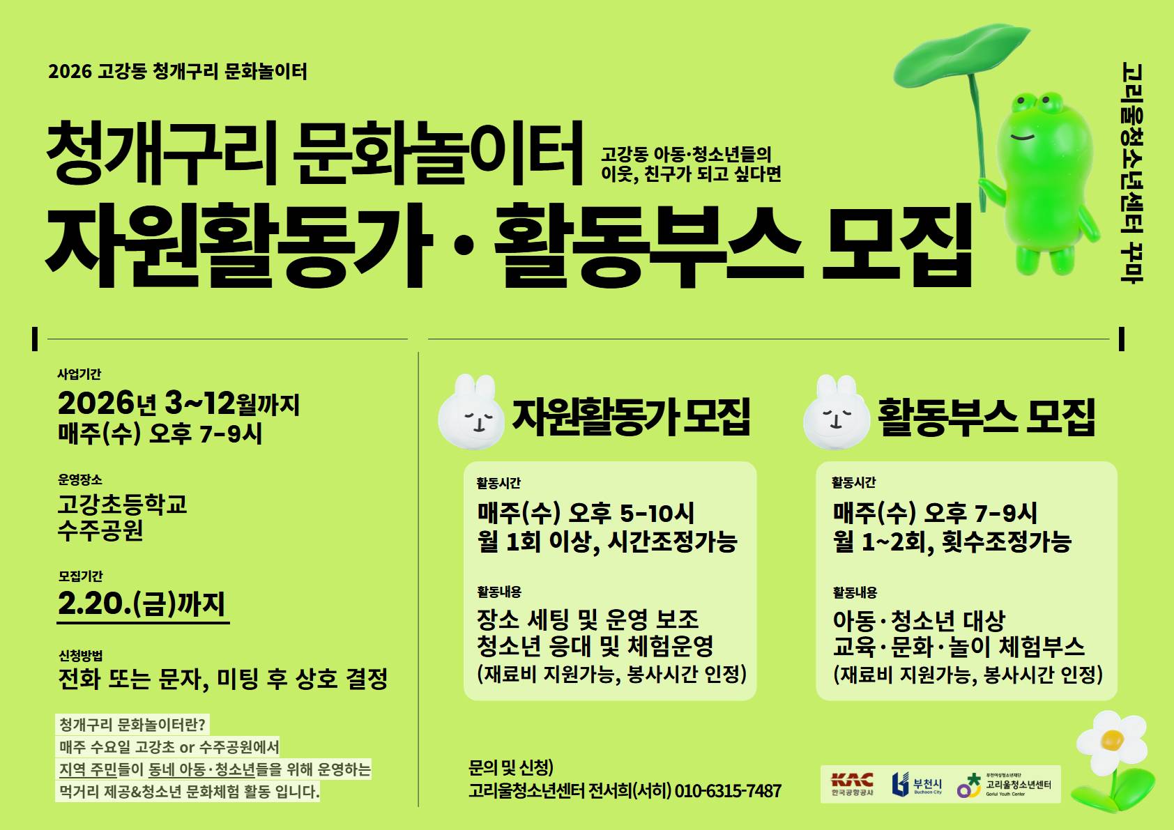 26_청년활동가 _ 부스 활동 모집 (1).jpg