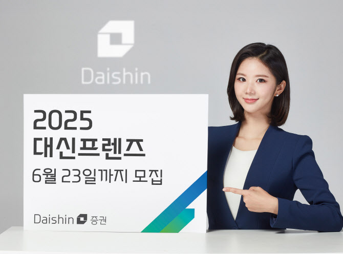 2025 대신프렌즈 모집