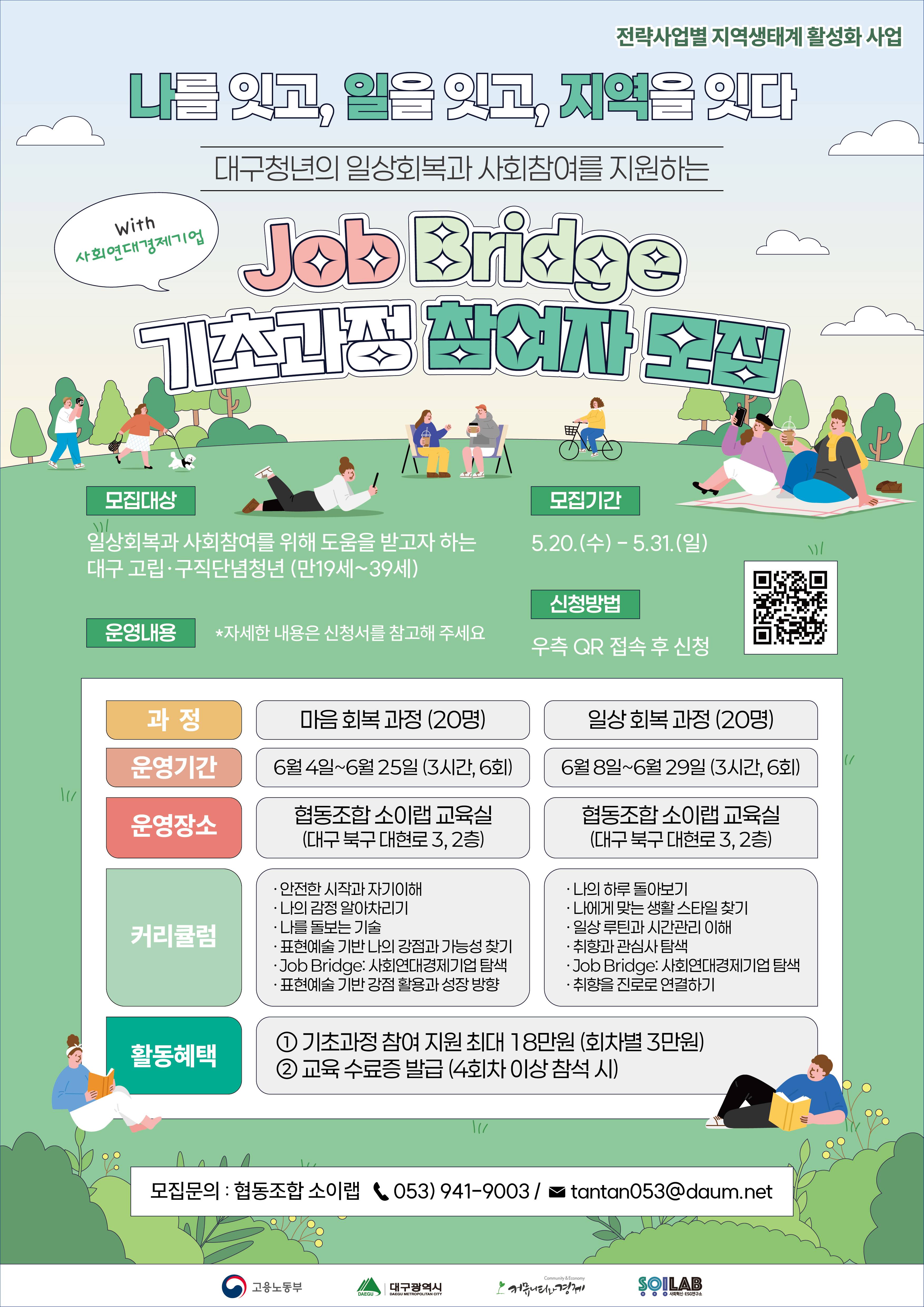 소이랩_잡브릿지_포스터 (3).jpg
