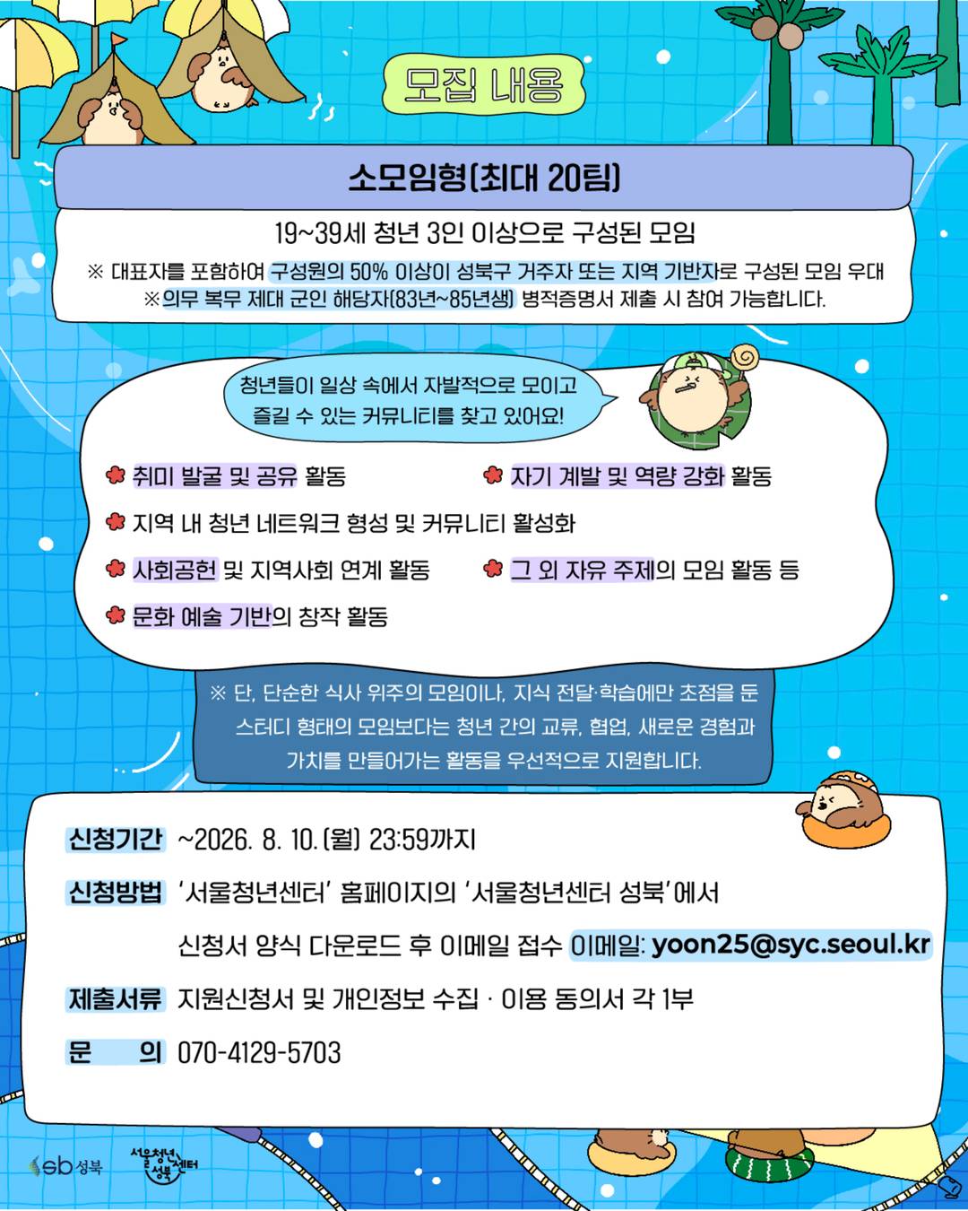 2026년 와글와글 하반기 소모임형 (4).jpg