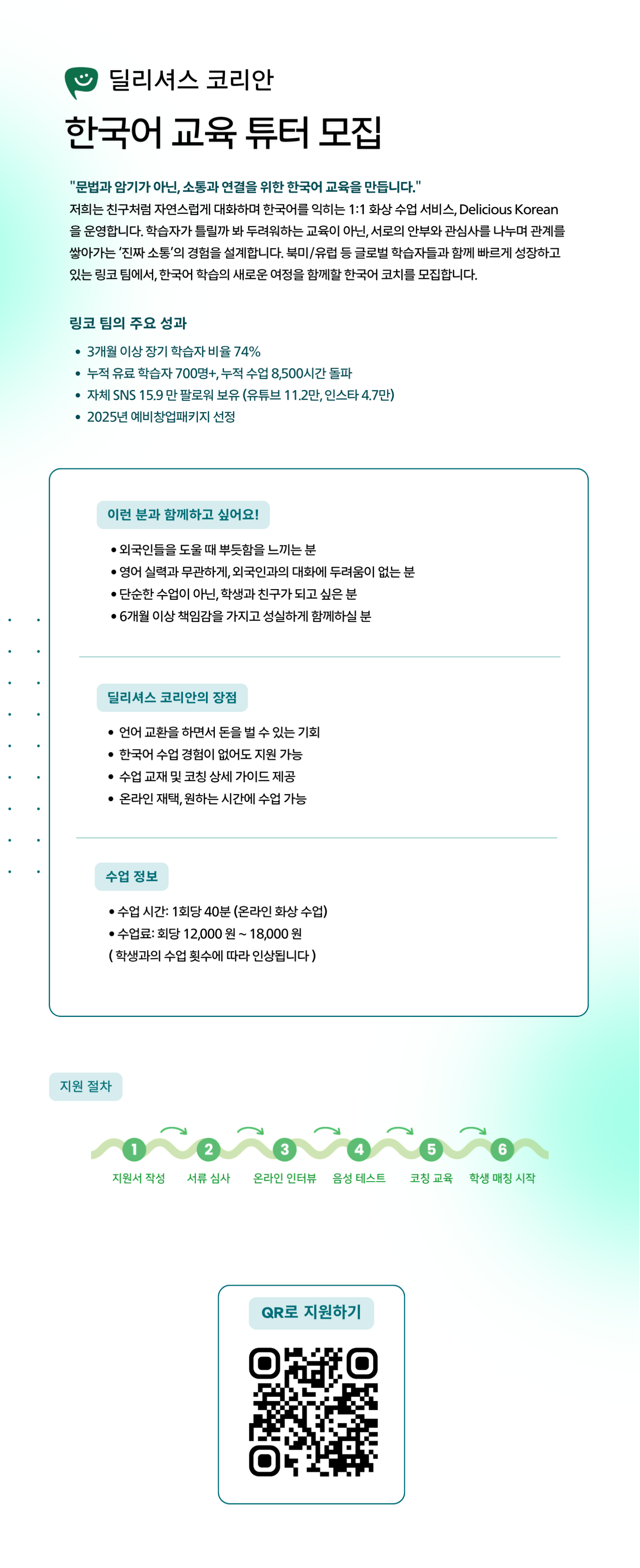 한국어 코치 모집 포스터.png