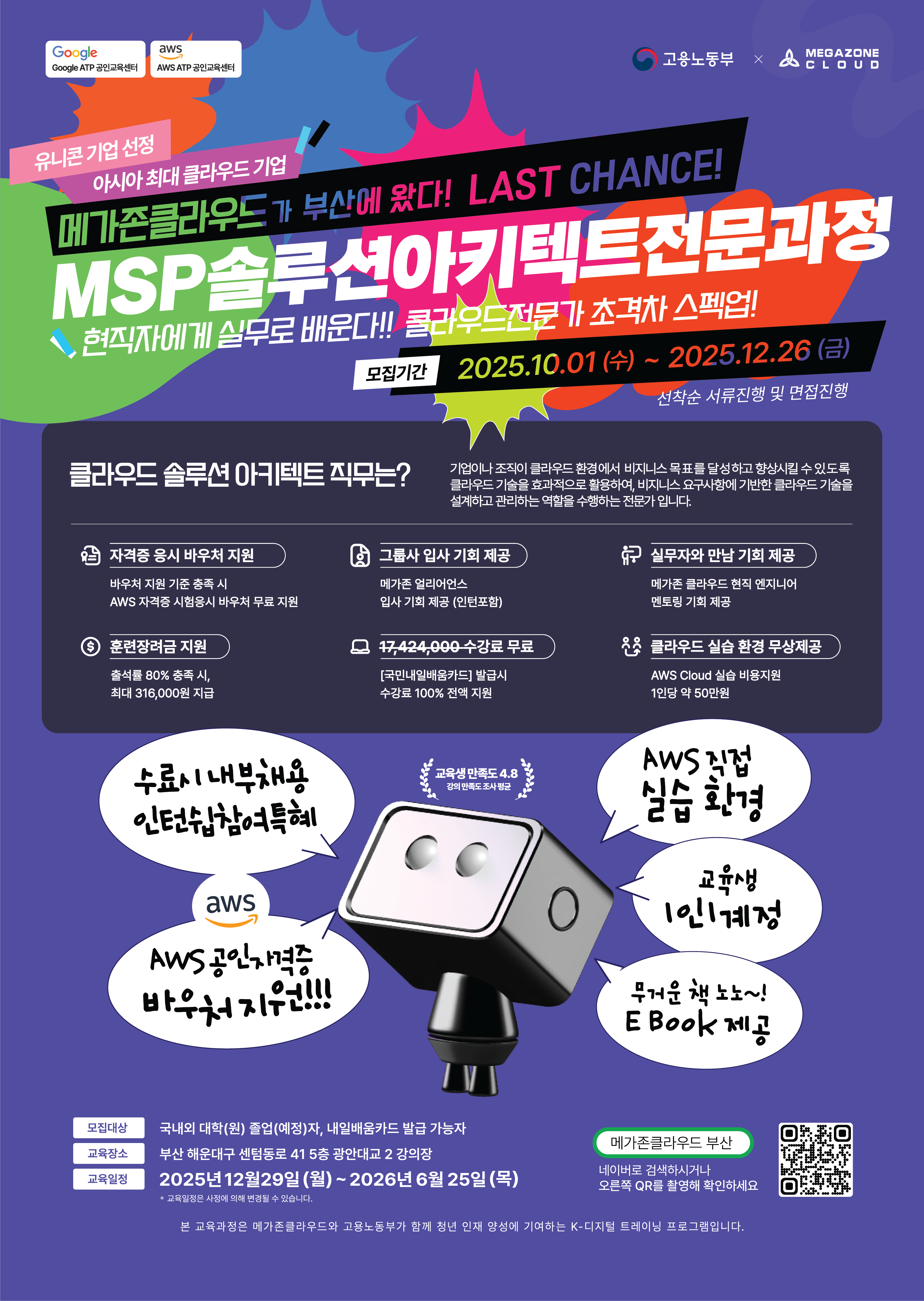 클라우드 전문가 양성과정.png