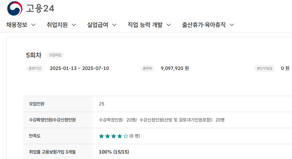 고용24 취업률 100% 하이웨어.png