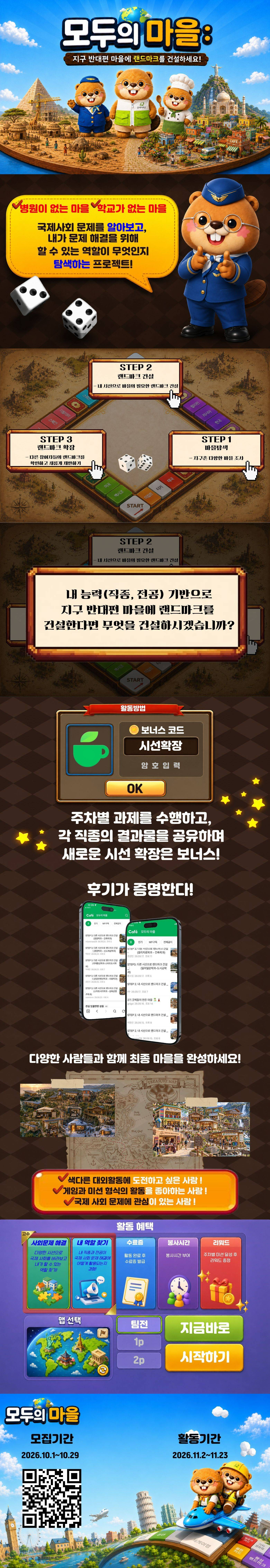 모두의 마을 4기.jpg