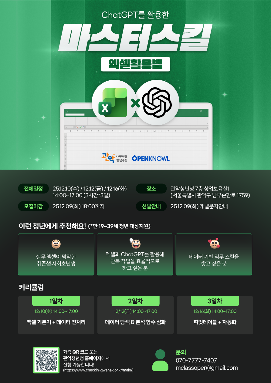 마스터스킬-엑셀활용법 포스터.png