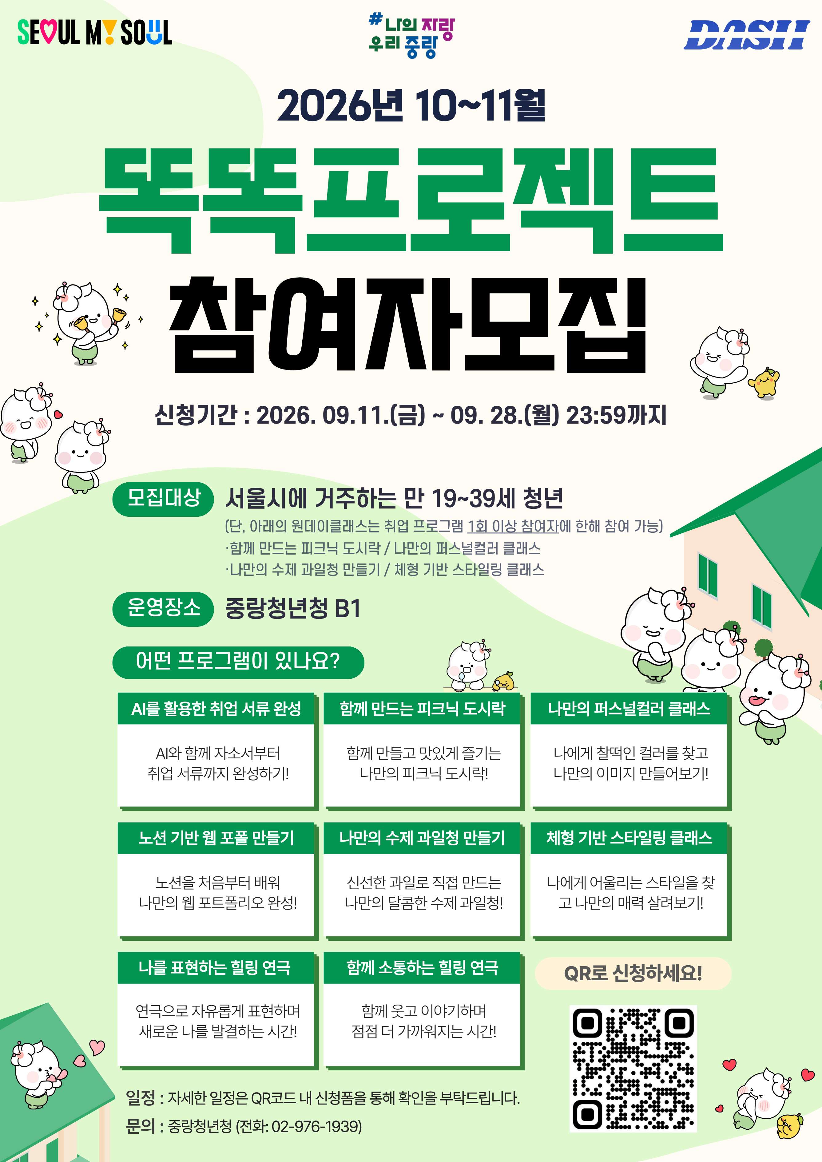 똑똑프로젝트 10~11월 포스터_V11 (1).png