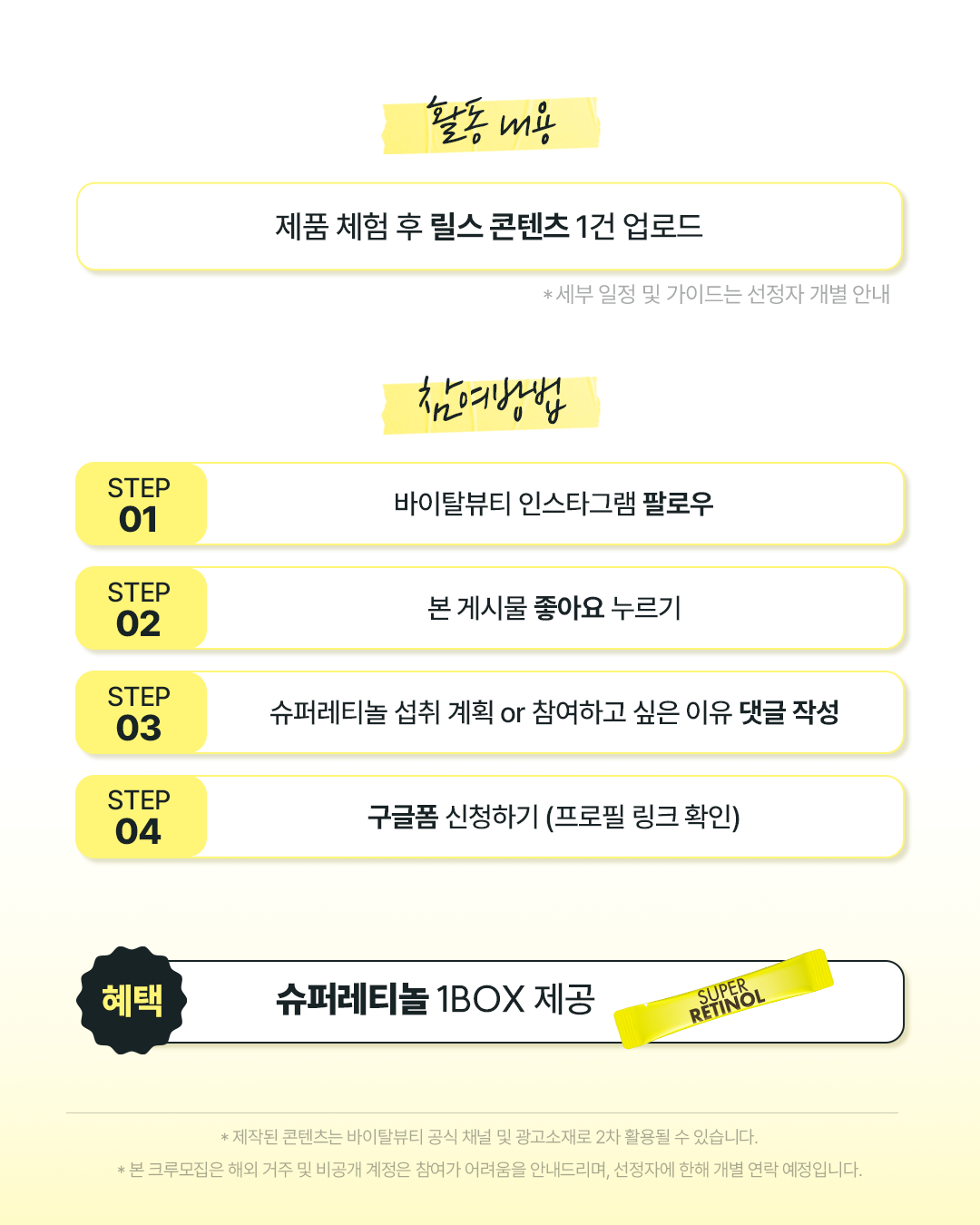 슈퍼크루 모집 2.png