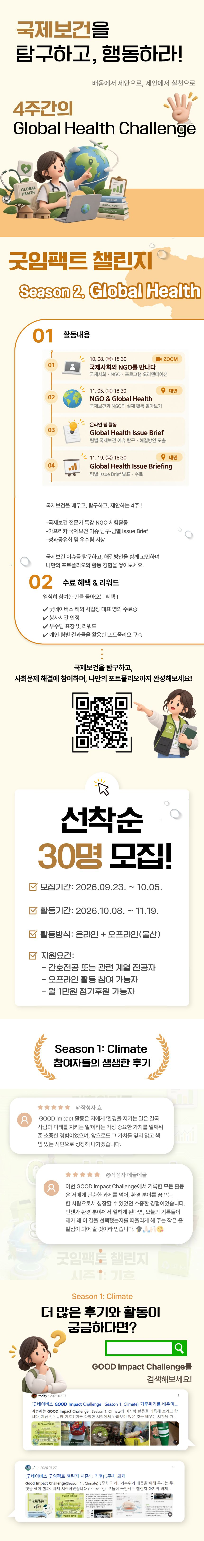 굿임팩트 챌린지 캠페인 시즌2 상세페이지 완성본.png