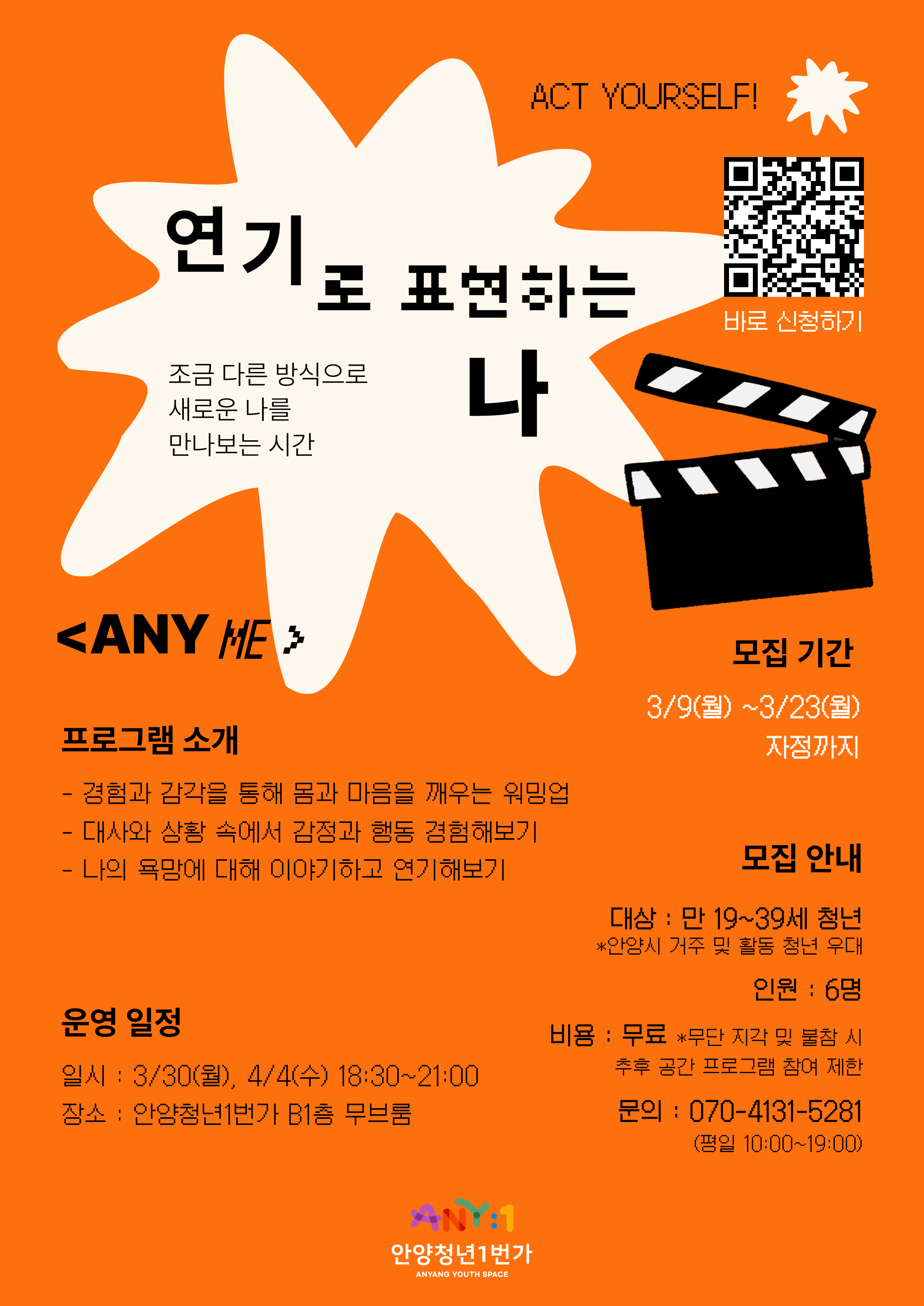 _ANY ME_ 연기_포스터.png