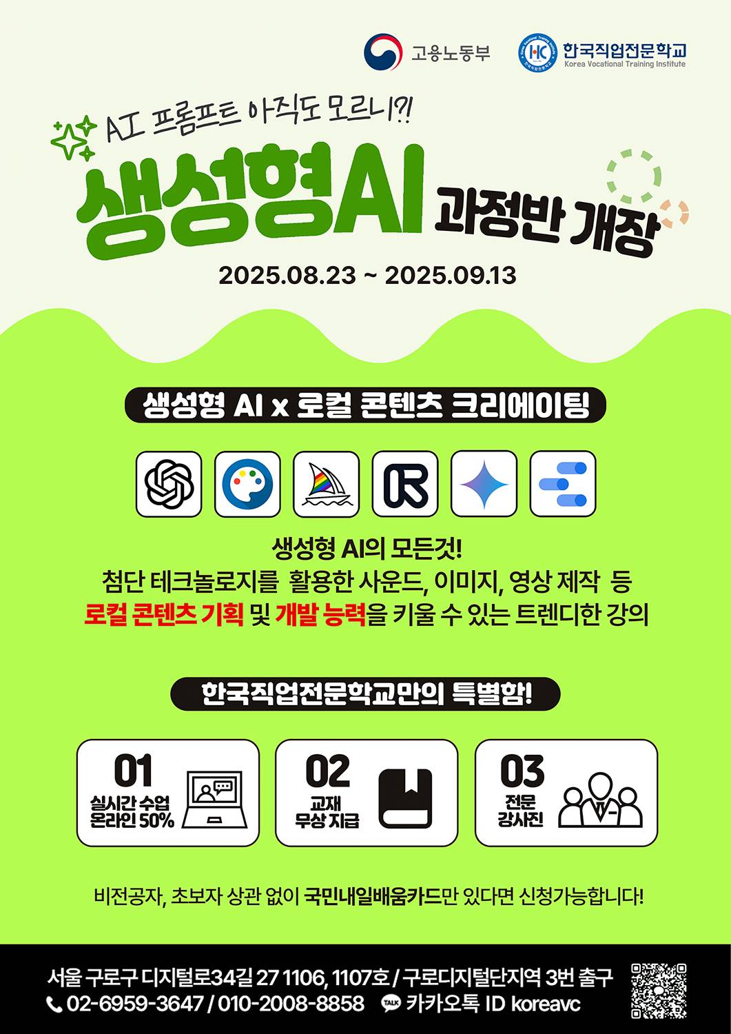 생성형AI_초록색.jpg