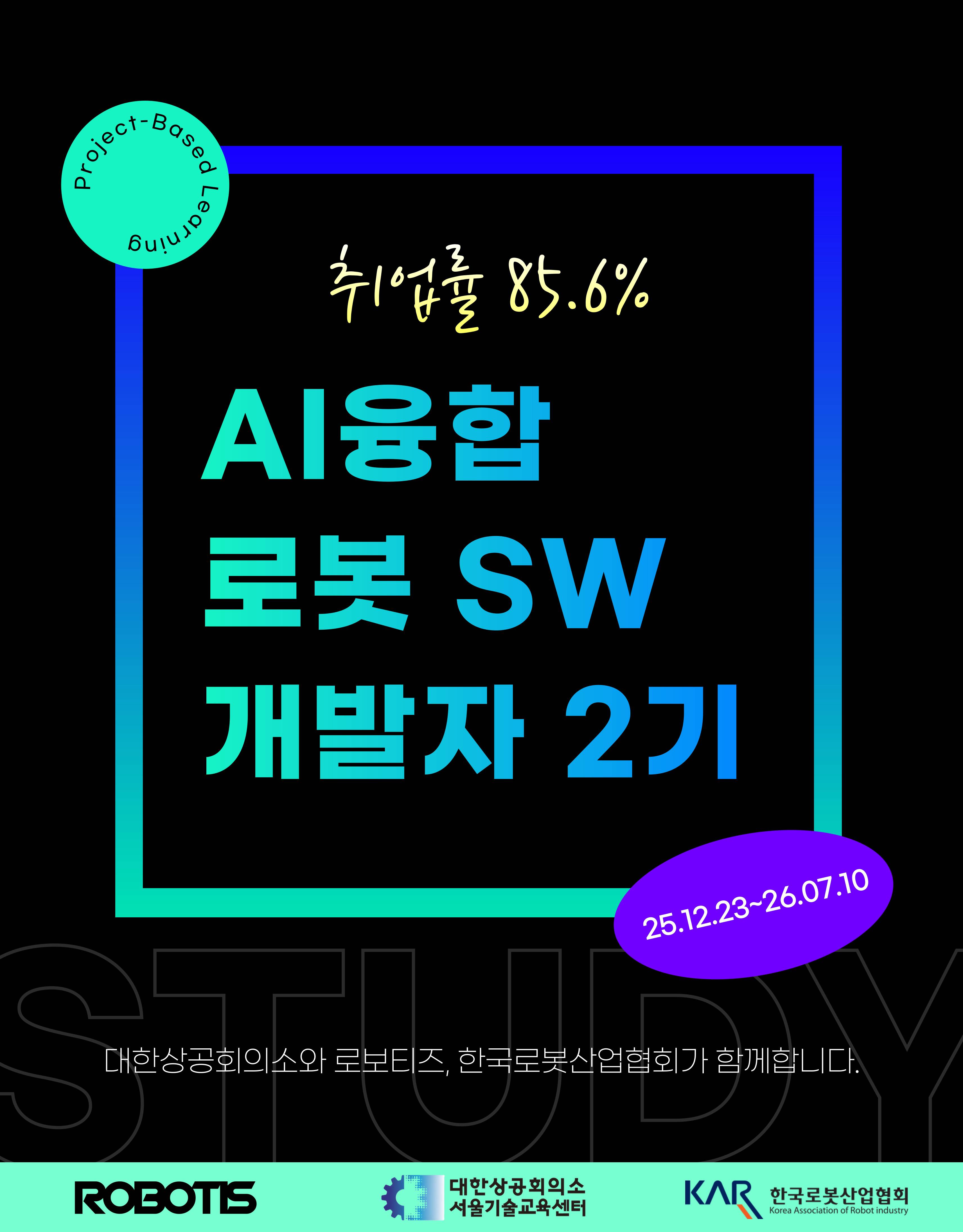 로봇과정-안내자료-수정_공창식-001 (1).jpg