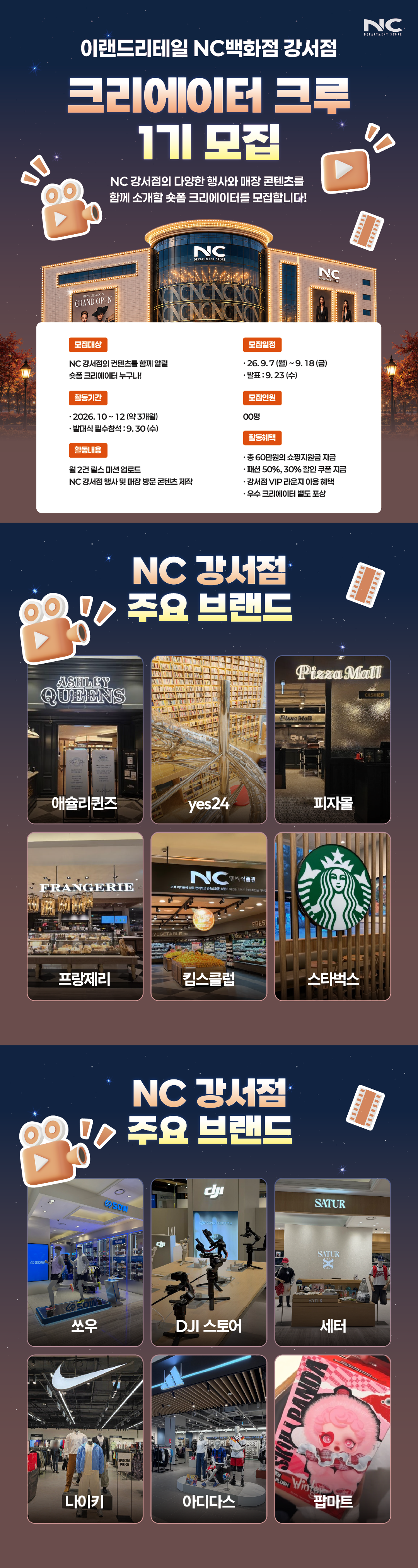 NC강서점_크루모집_통합포스터.png