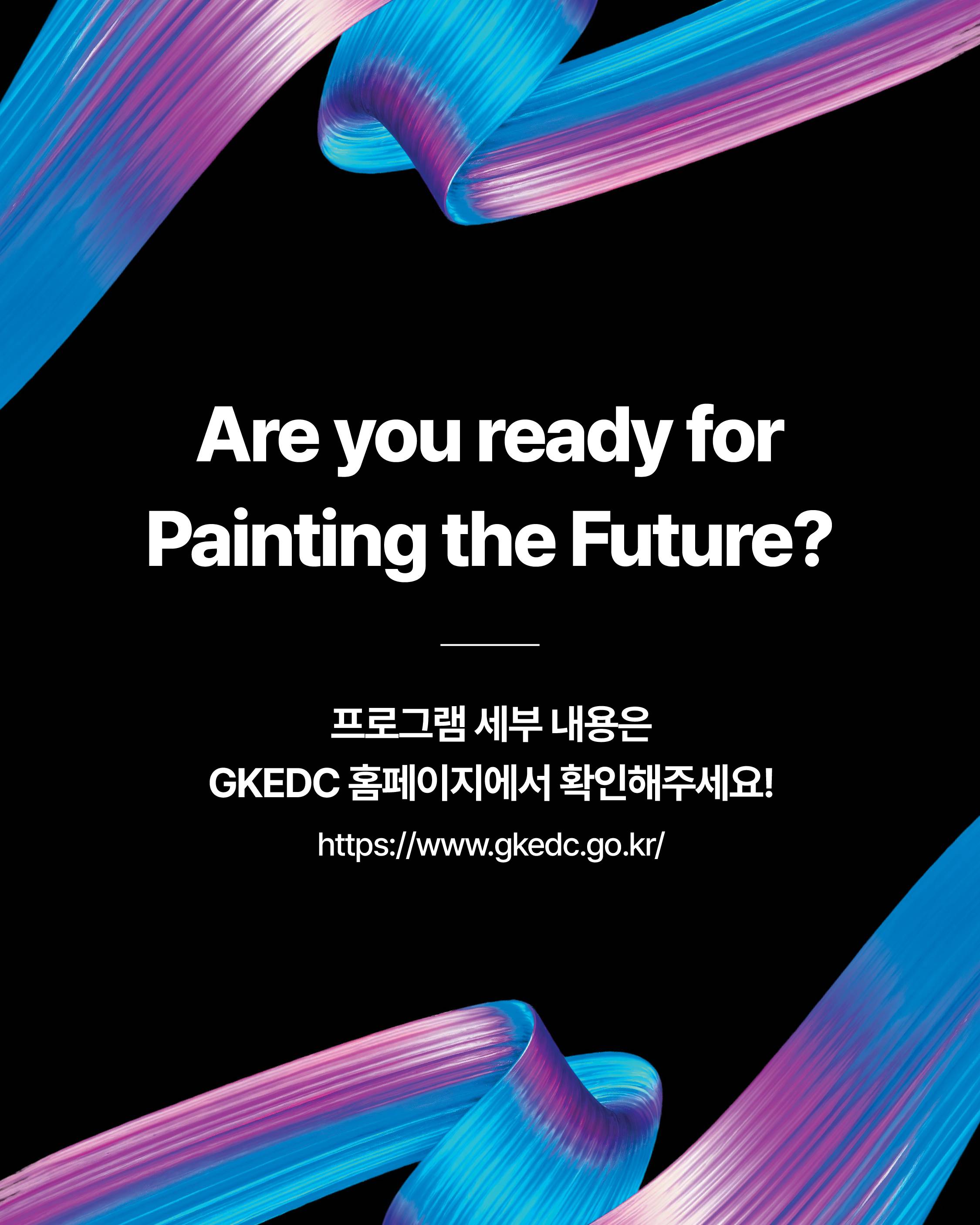 2026KED_시민패널2차_4.jpg