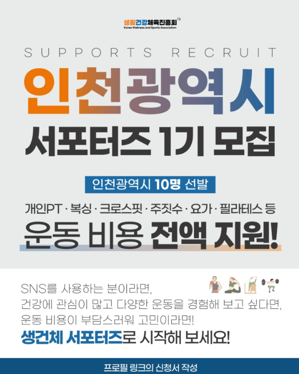 인천광역시 서포터즈.png