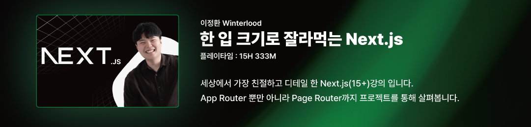 Next_강의상세_1080x260.png