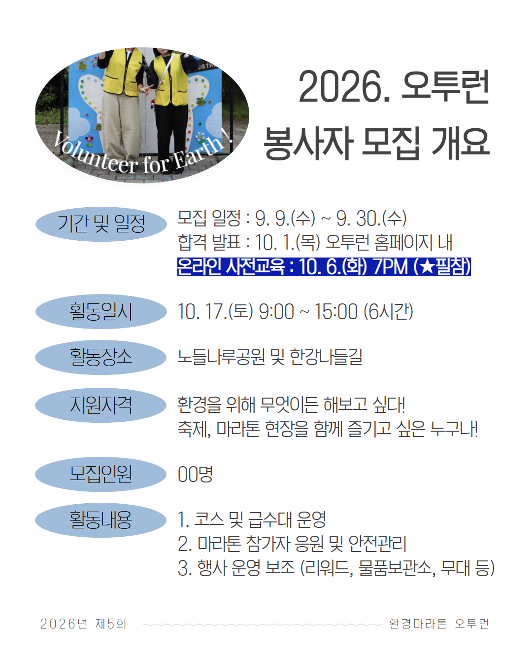 26 봉사자 모집 4.png
