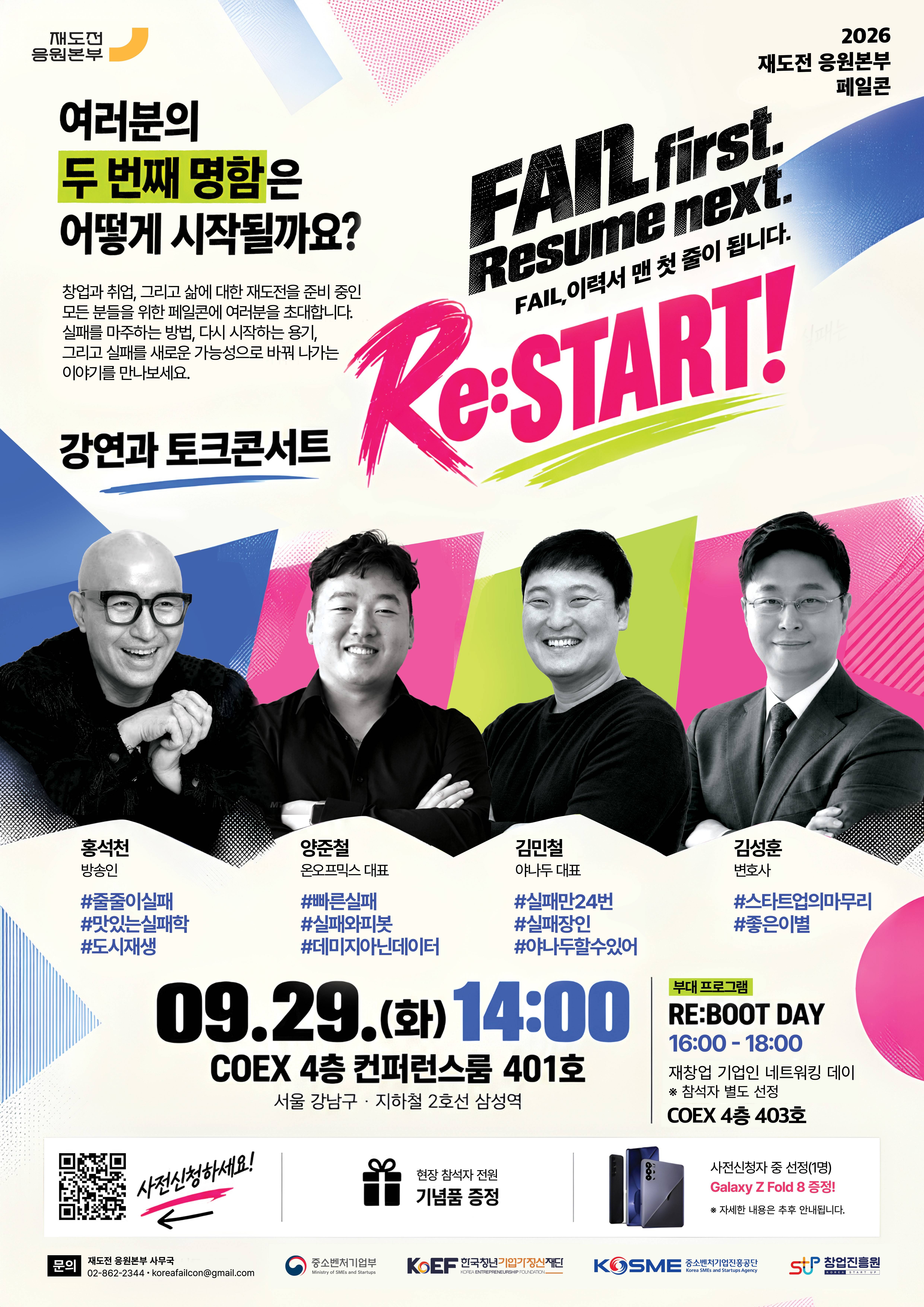(KoEF) 포스터_재도전 응원본부 페일콘_최종.jpg