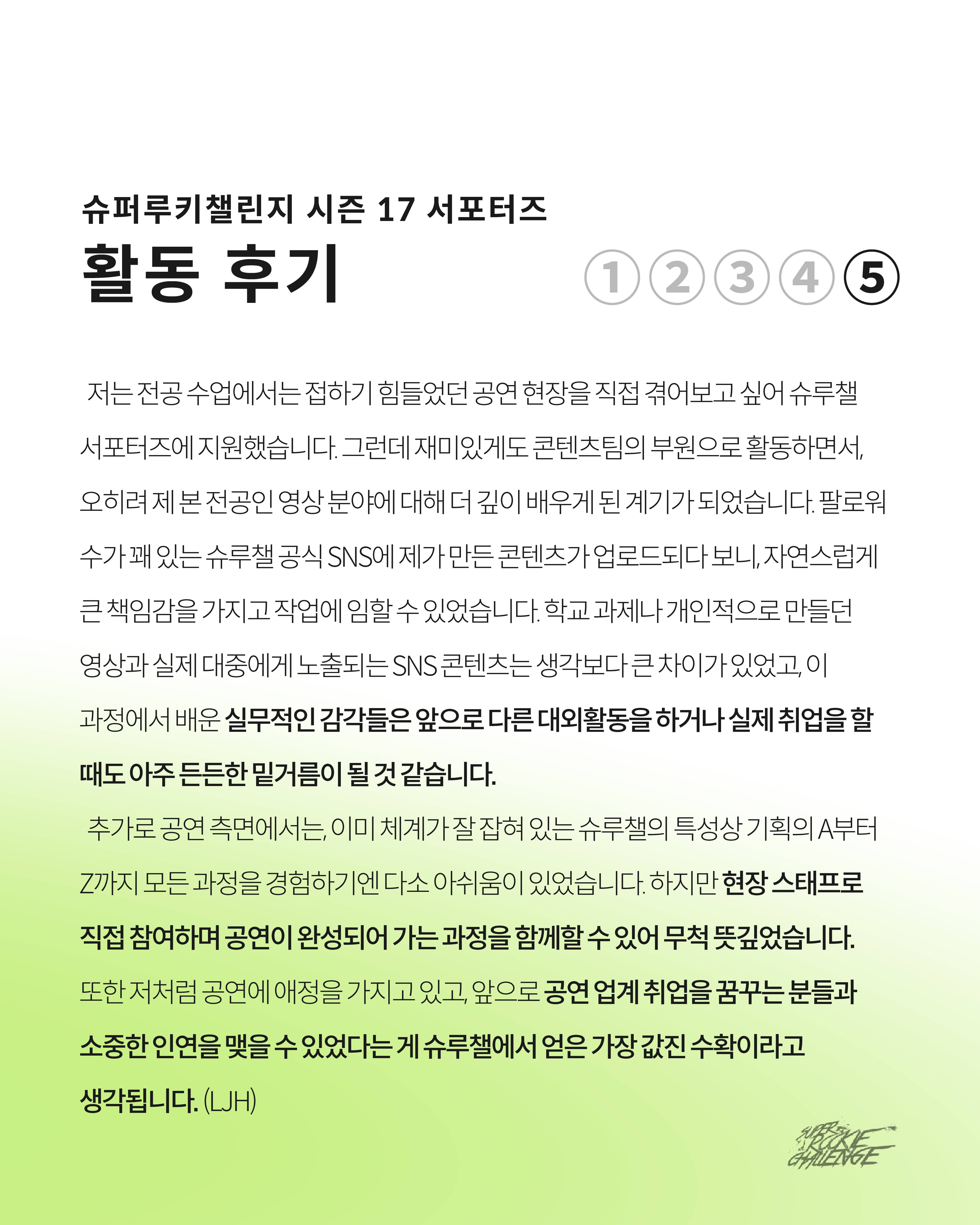 SRC18 서포터즈 모집 포스터_6.jpg