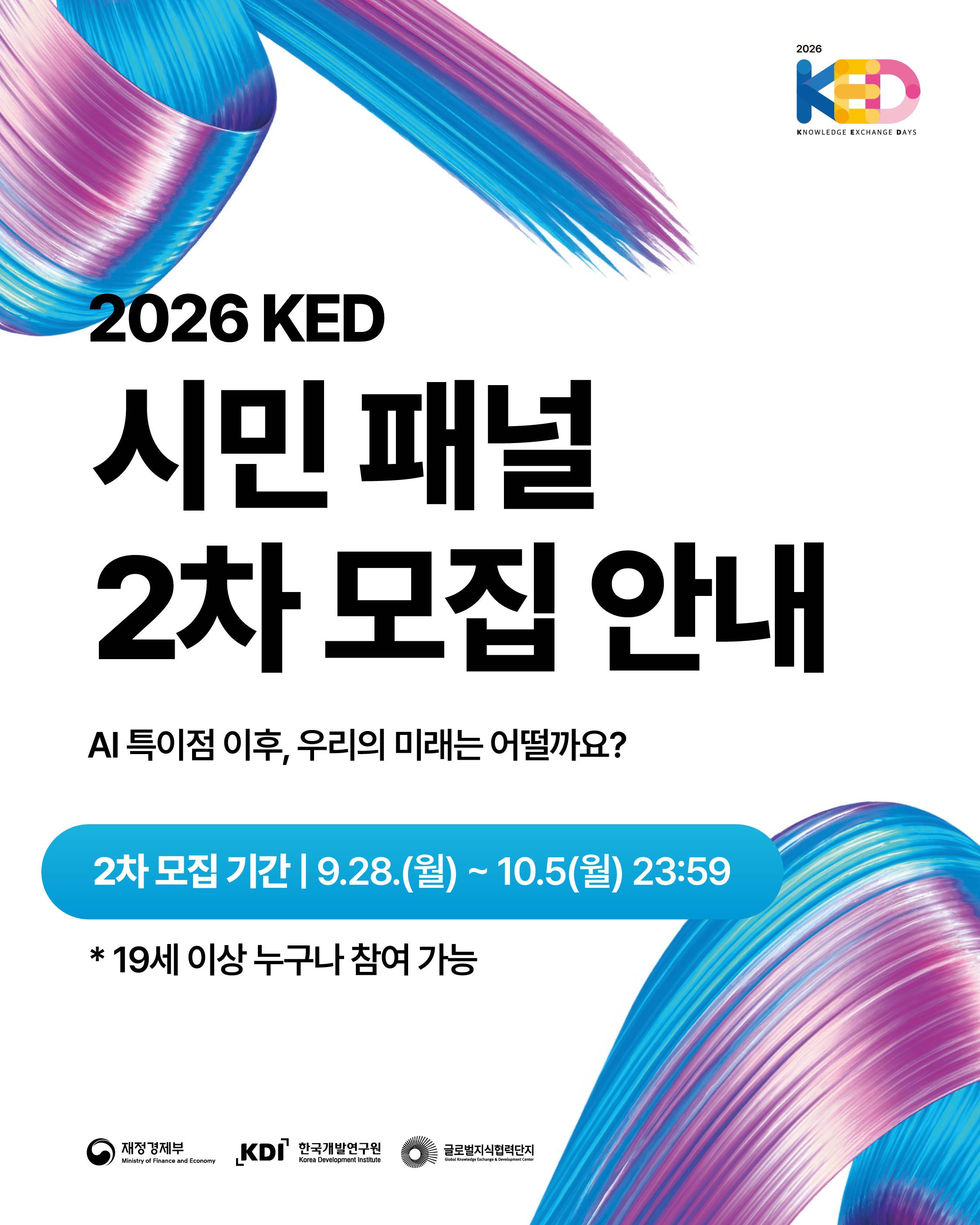 2026KED_시민패널2차_1.jpg