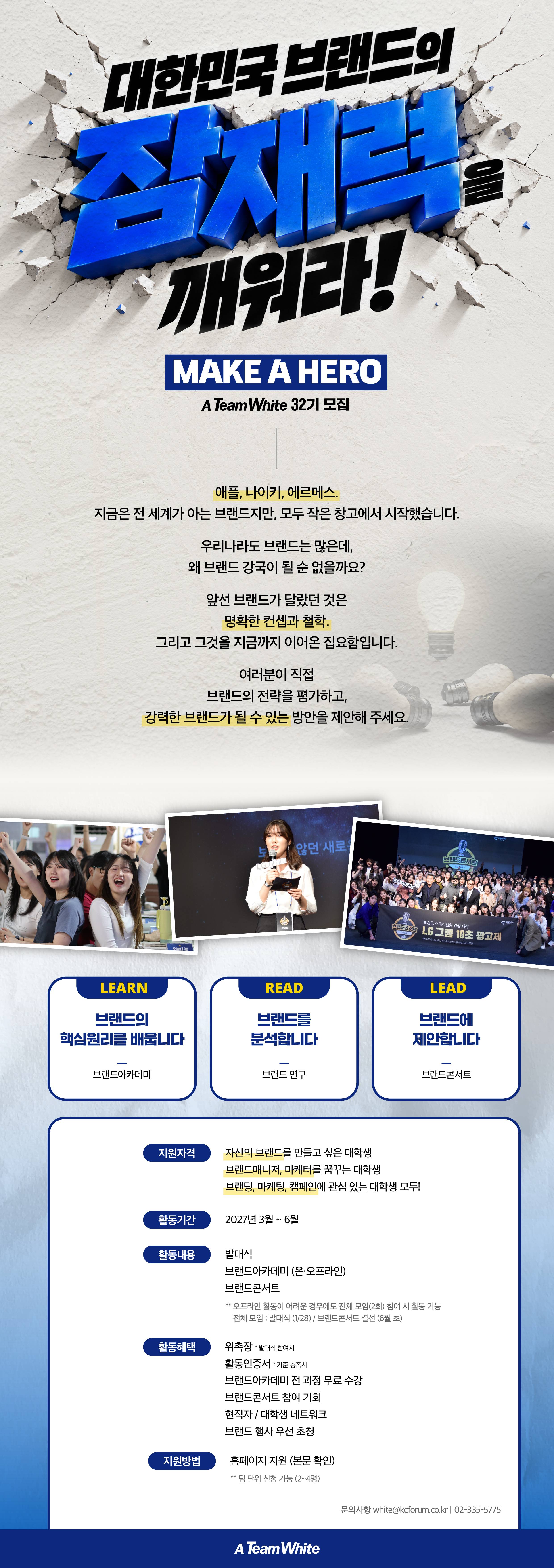 팀 화이트 32기 모집포스터_합본.jpg
