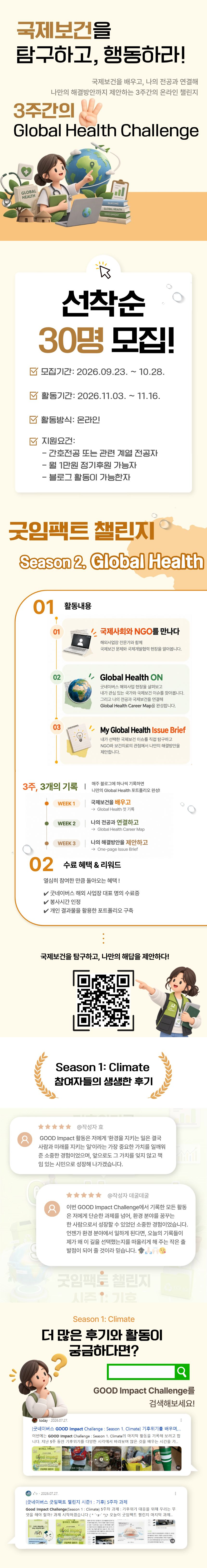 GOOD_Impact_Challenge_상세페이지_고화질.png