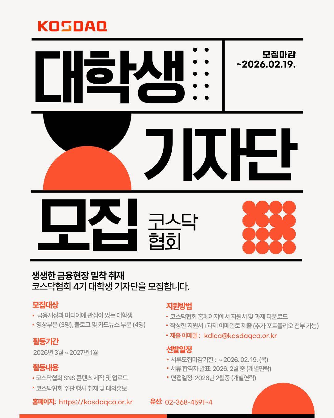 코스닥 기자단.jpg