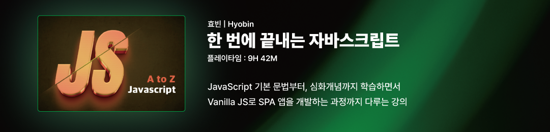JS_강의상세_1080x260.png