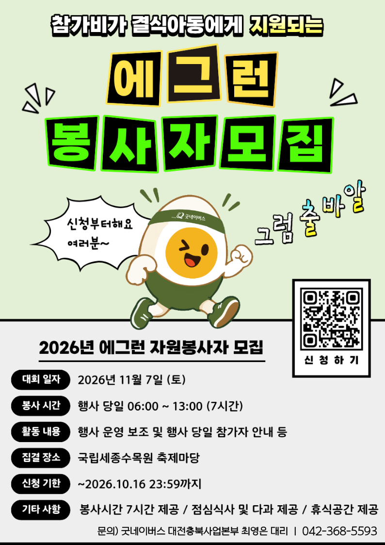 2026 에그런 자원봉사자 모집 포스터.png