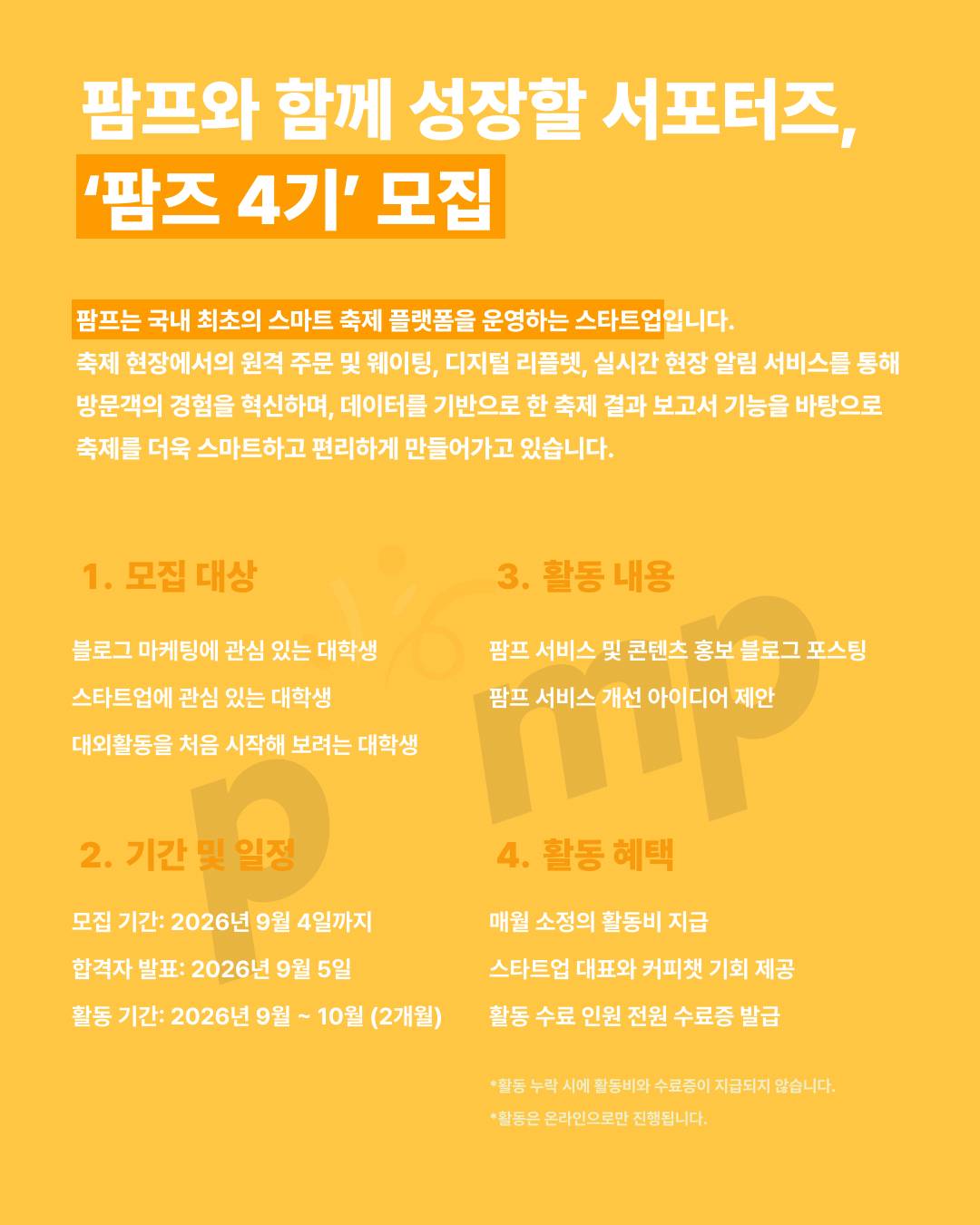팜프 서포터즈 포스터.jpg