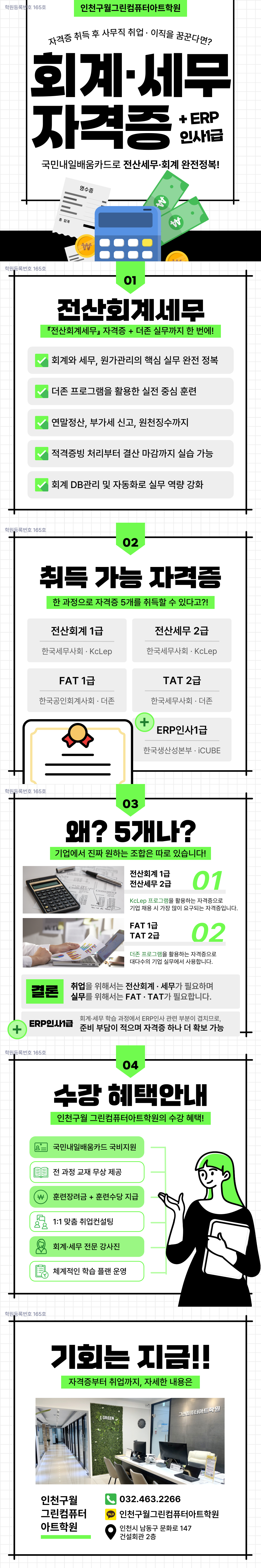 회계세무_ERP-완료.png