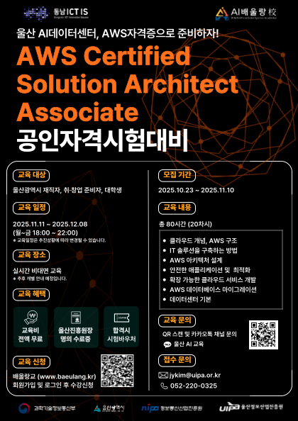 AWS-Certified-Solution-Architect-Associcate_2차.png