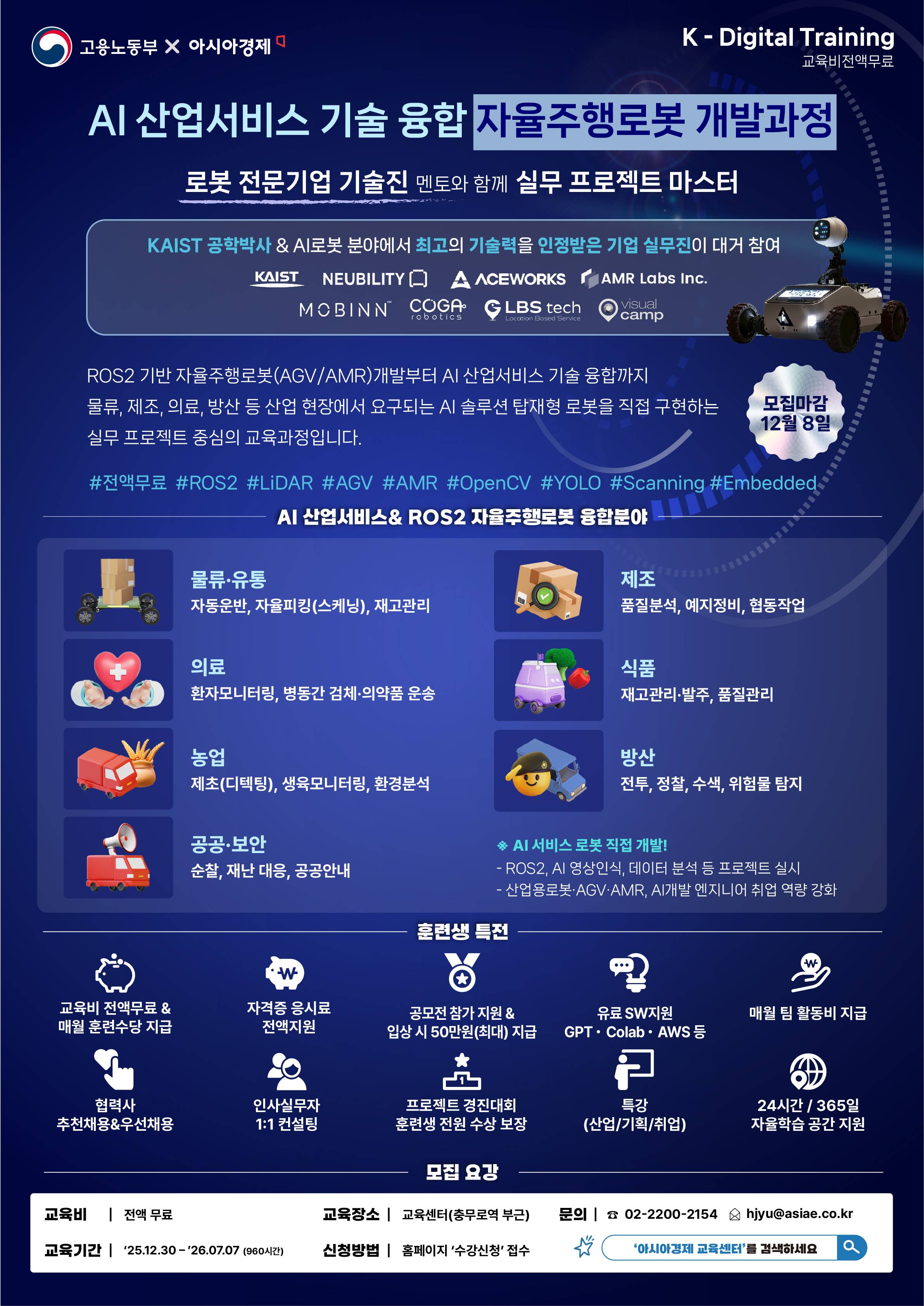 아시아경제 자율주행로봇 개발과정(1201).jpg