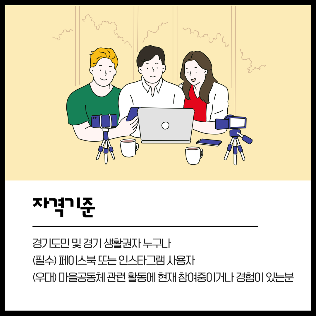 KakaoTalk_20260503_205706172_03.png 2026 경기마을크리에이터(연장)공고 대학생 대외활동 공모전 채용 사이트 링커리어 https://linkareer.com/