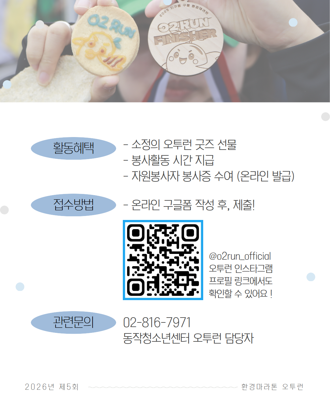 26 봉사자 모집 5.png