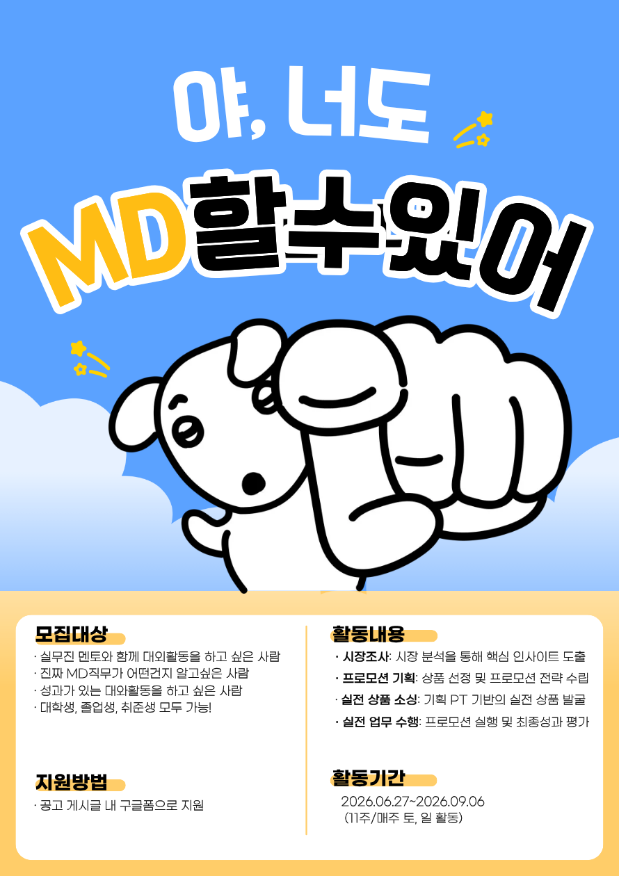 48기_야너도MD할수있어.png