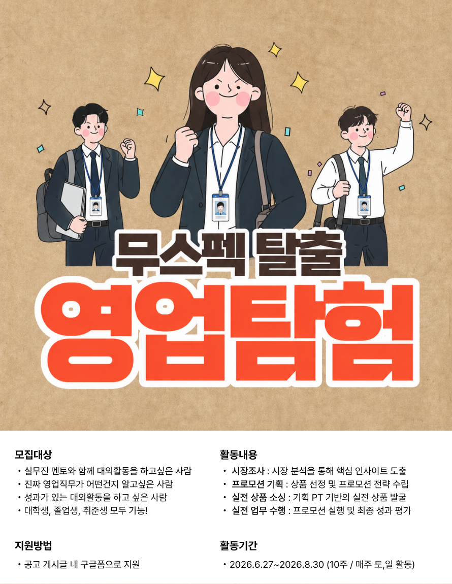 48기_무스펙영업탈출.png