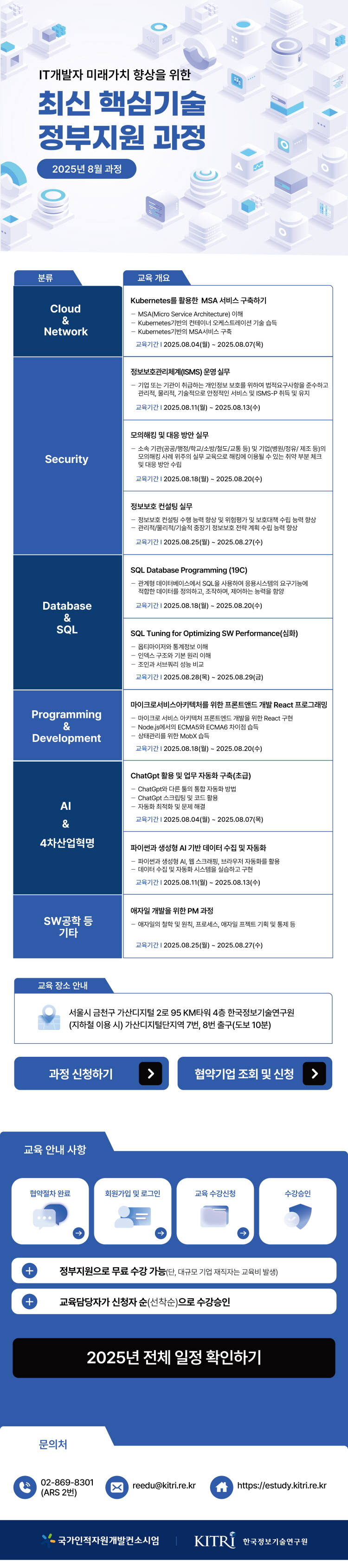 교육 프로그램 안내 이미지
