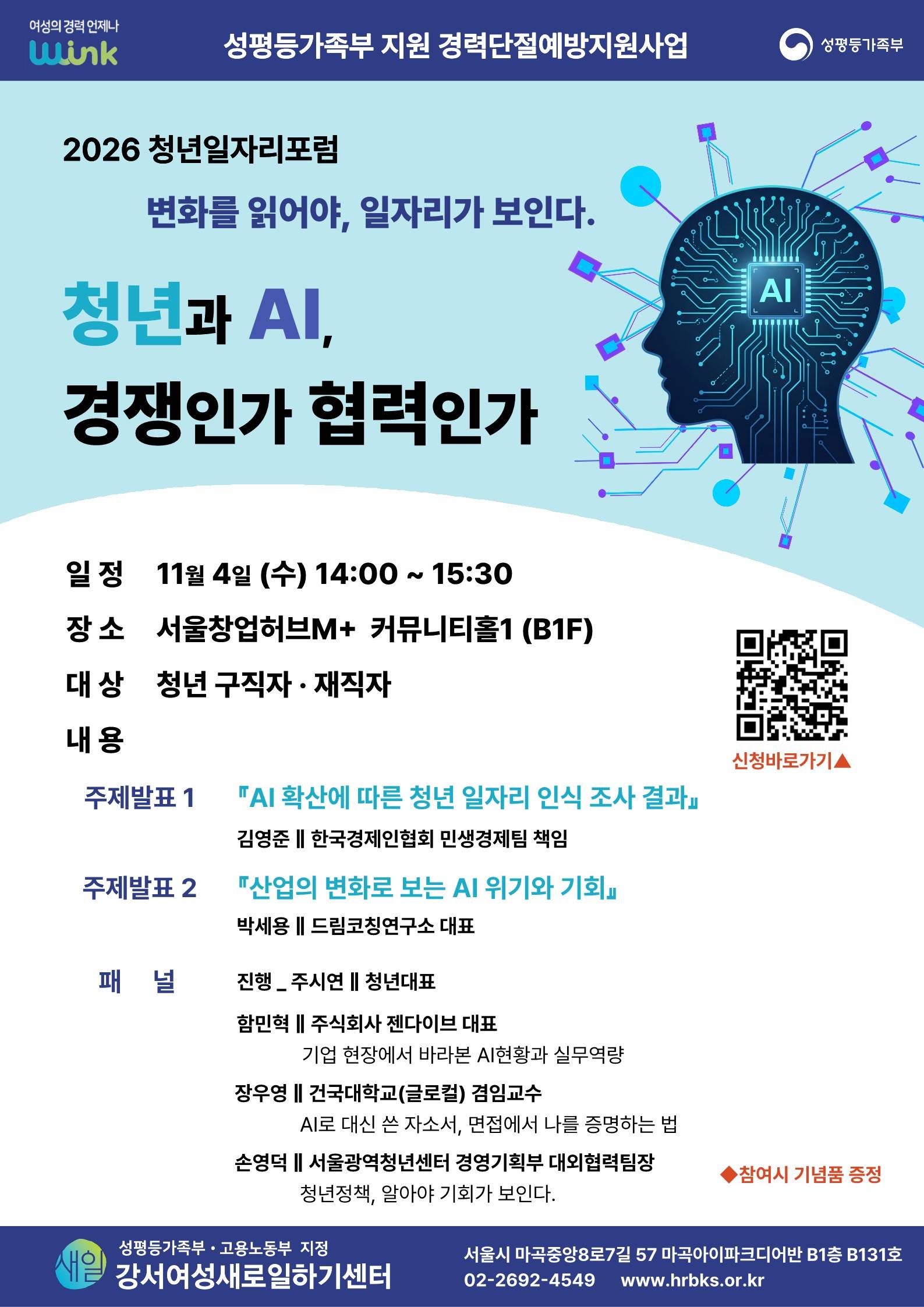 2026 청년포럼- 포스터(최종2_소속변경)_최종.jpg