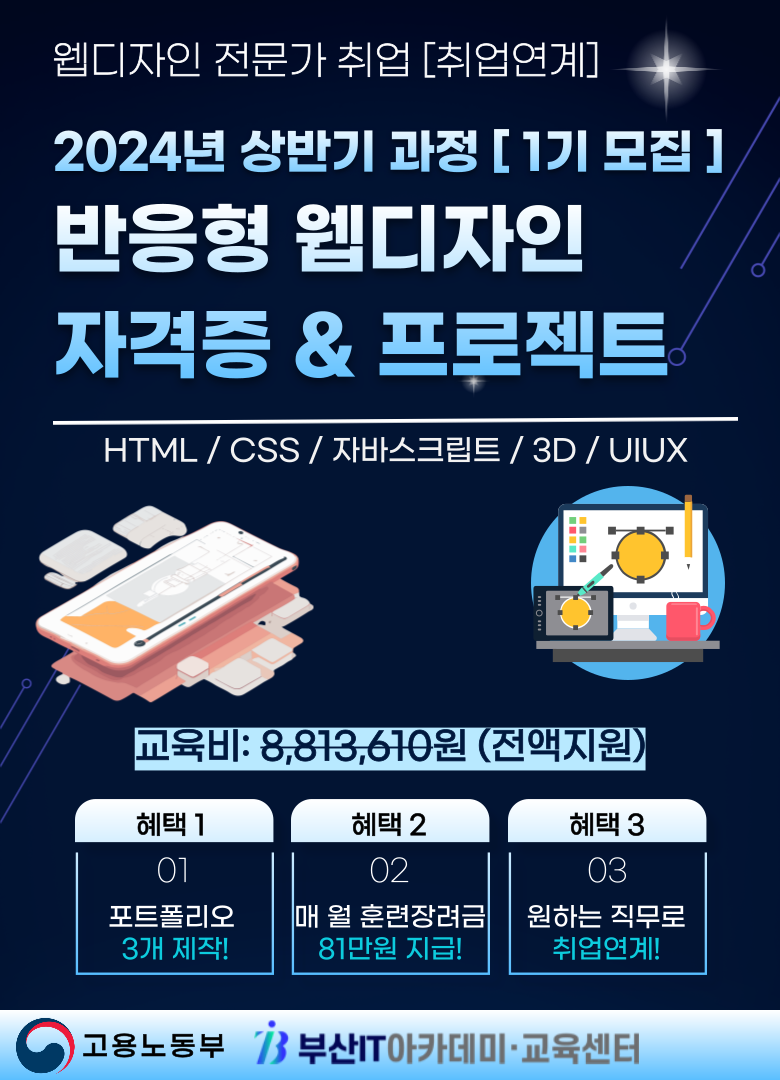 부산IT아카데미 UI/UX 웹디자인 국비지원 무료 교육 취업연계 전문학원 | 더팀스 부산IT아카데미 UI/UX 웹디자인 국비지원 무료 교육... 