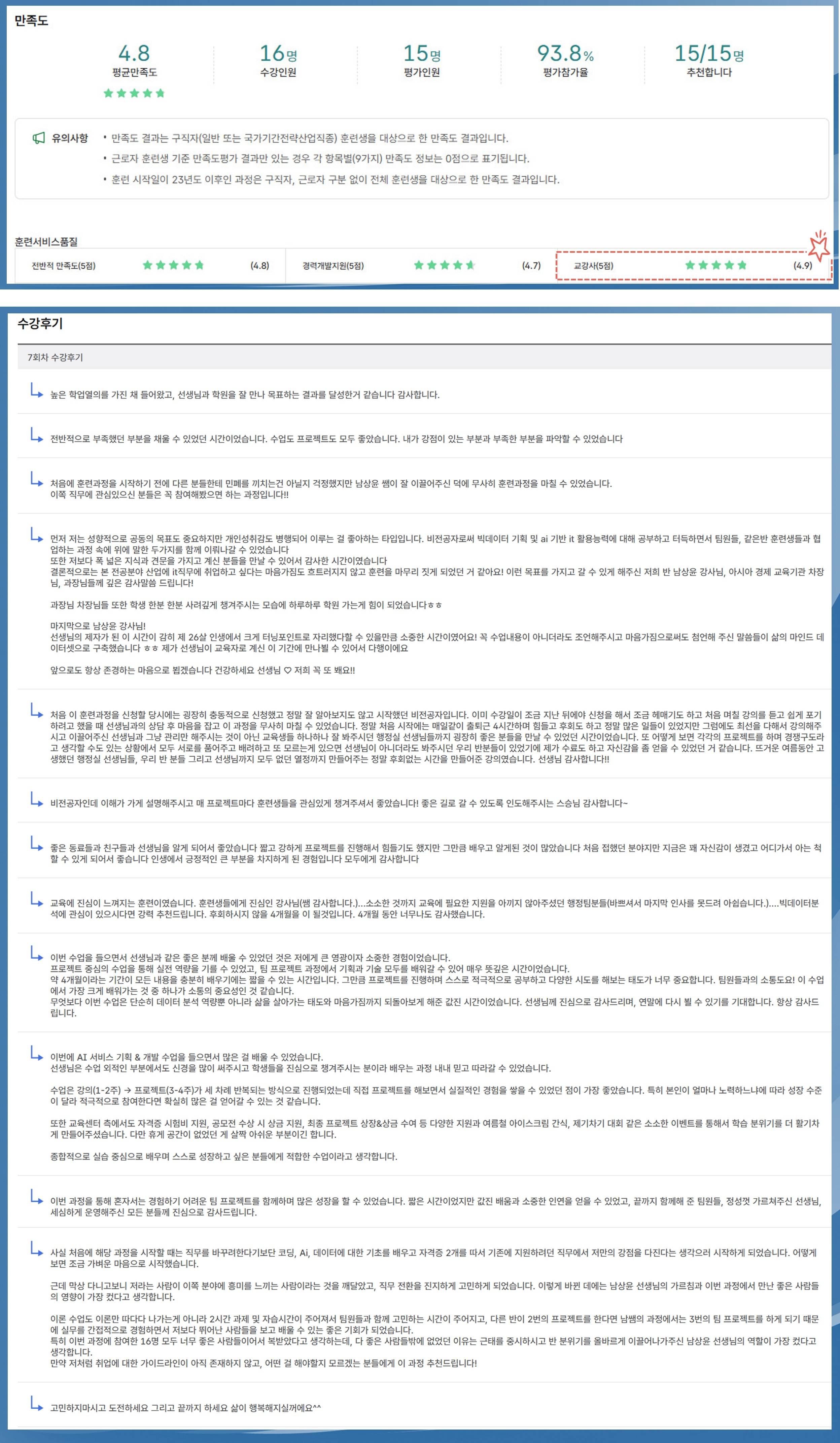 만족도 후기_남상윤_최신.jpg